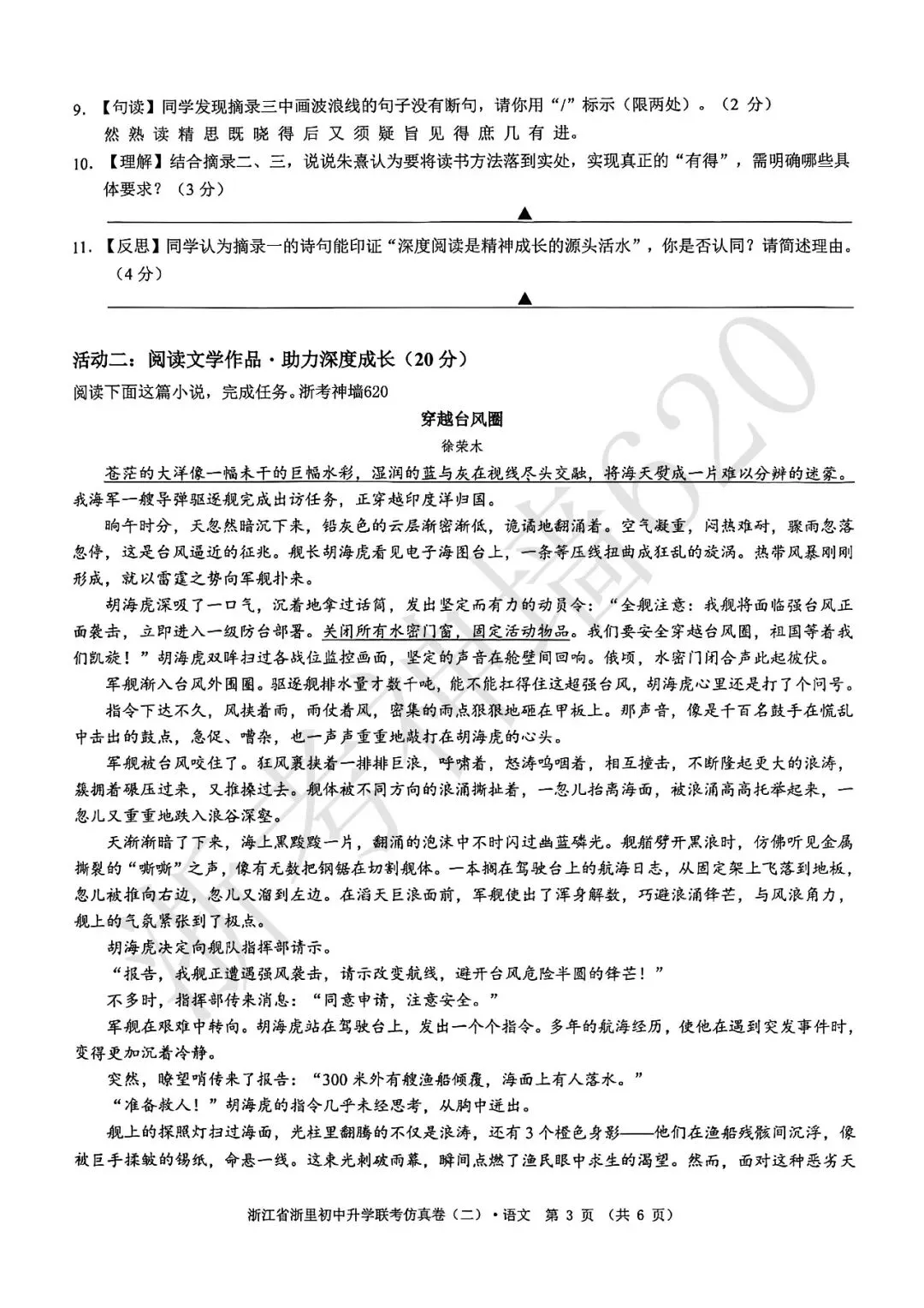 26模拟考|浙江省浙里初中升学联考仿真卷(二)(全科) 第7张