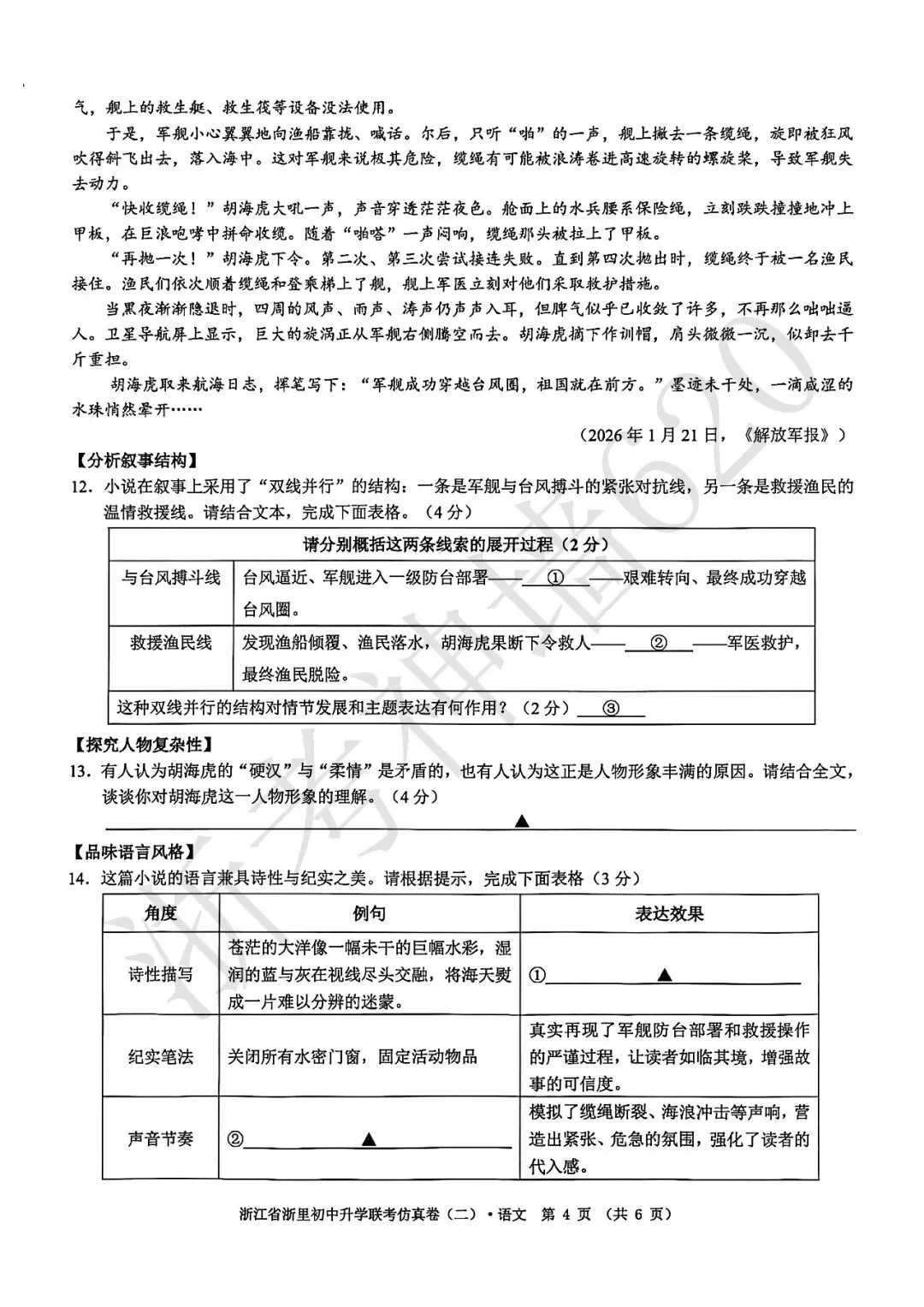 26模拟考|浙江省浙里初中升学联考仿真卷(二)(全科) 第8张