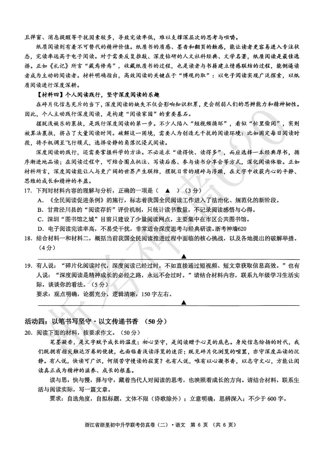 26模拟考|浙江省浙里初中升学联考仿真卷(二)(全科) 第10张