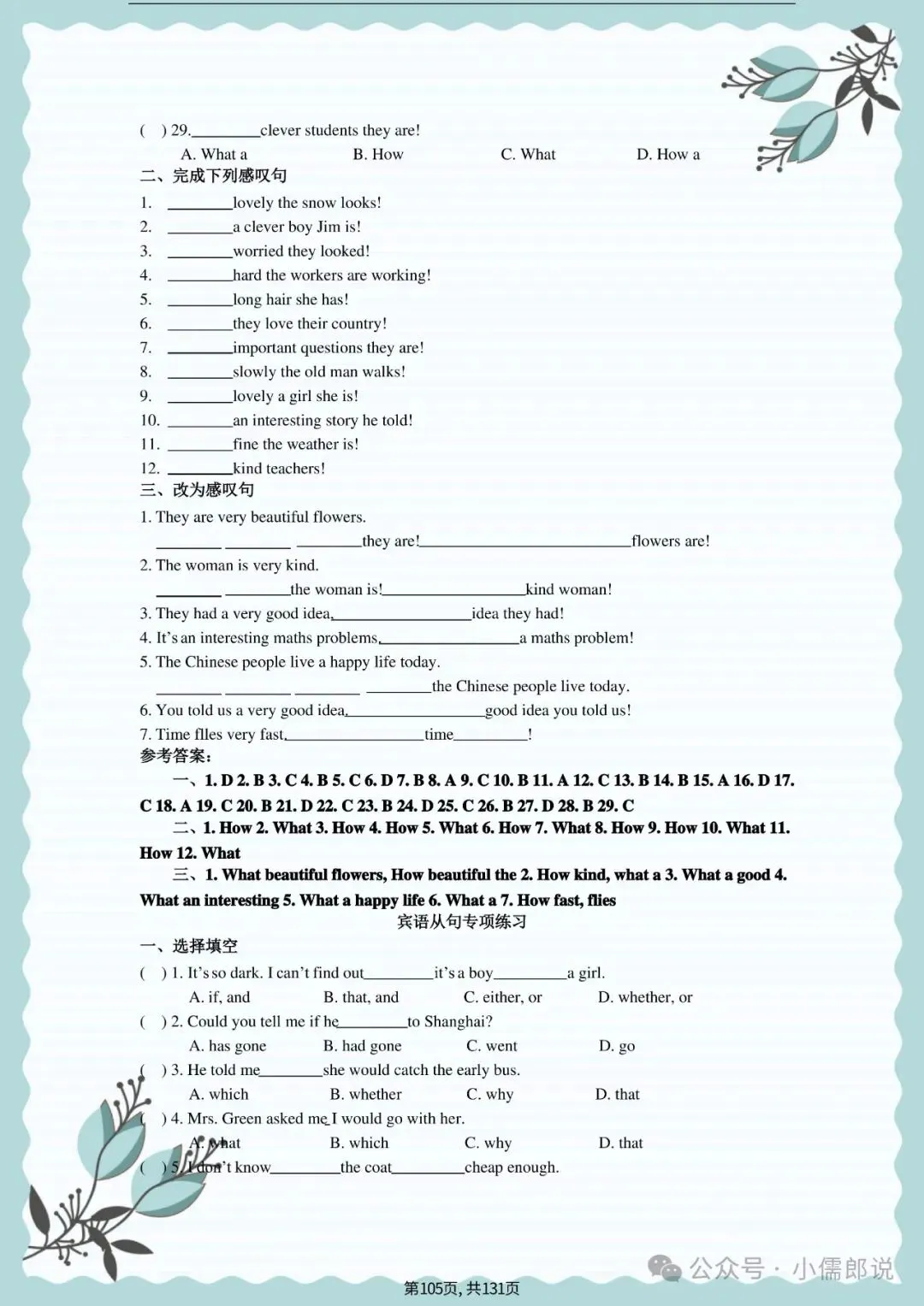 中考英语专题复习 | 初中英语语法专项练习(全套含答案) 第105张