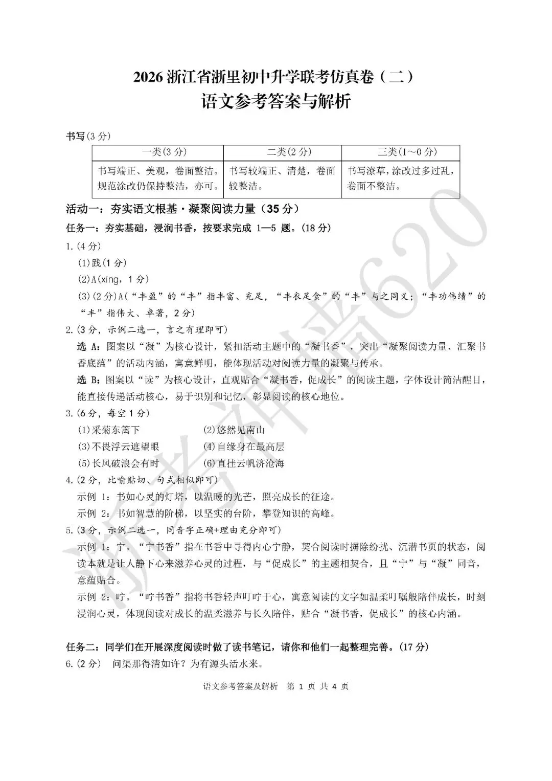 26模拟考|浙江省浙里初中升学联考仿真卷(二)(全科) 第11张