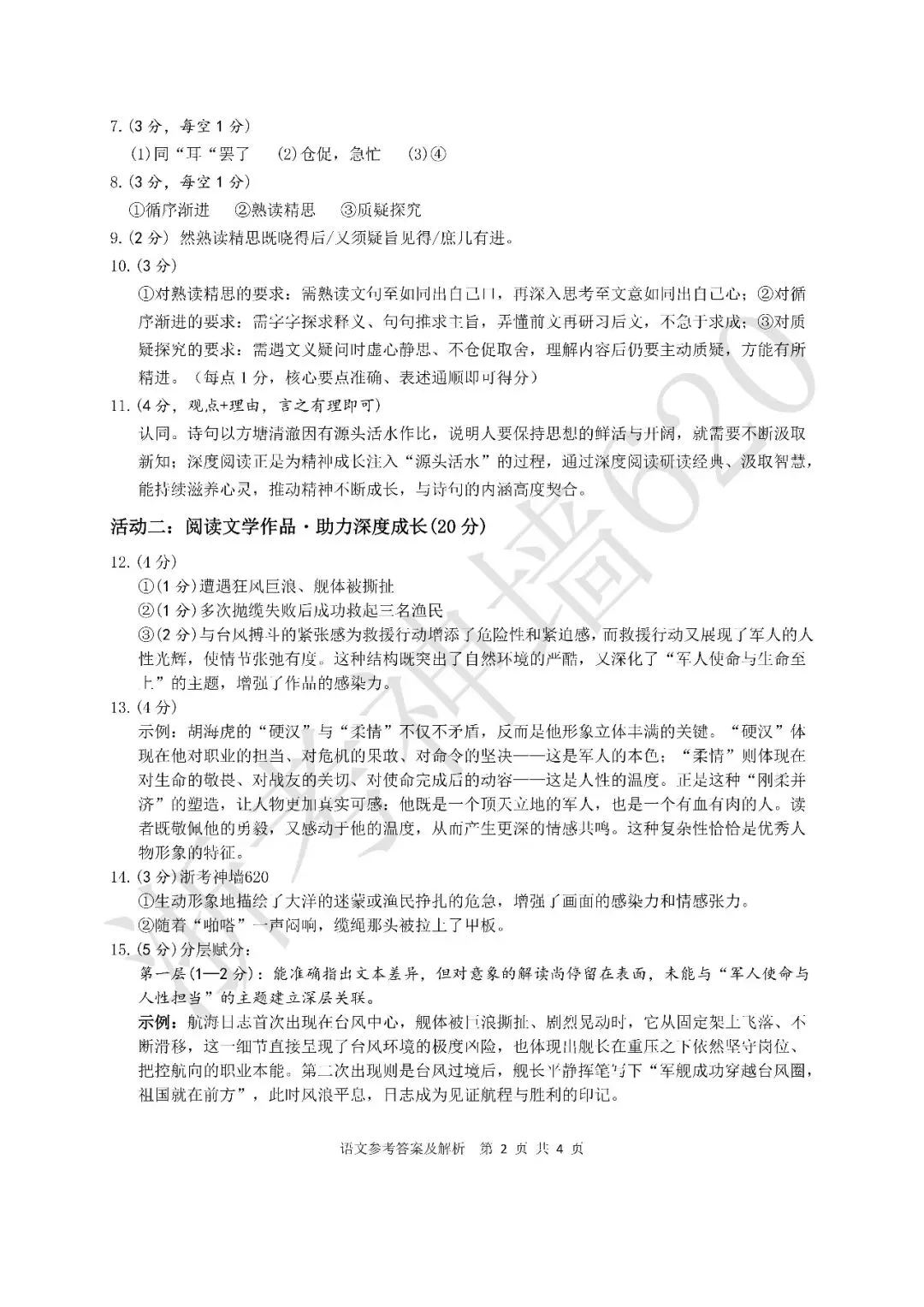 26模拟考|浙江省浙里初中升学联考仿真卷(二)(全科) 第12张