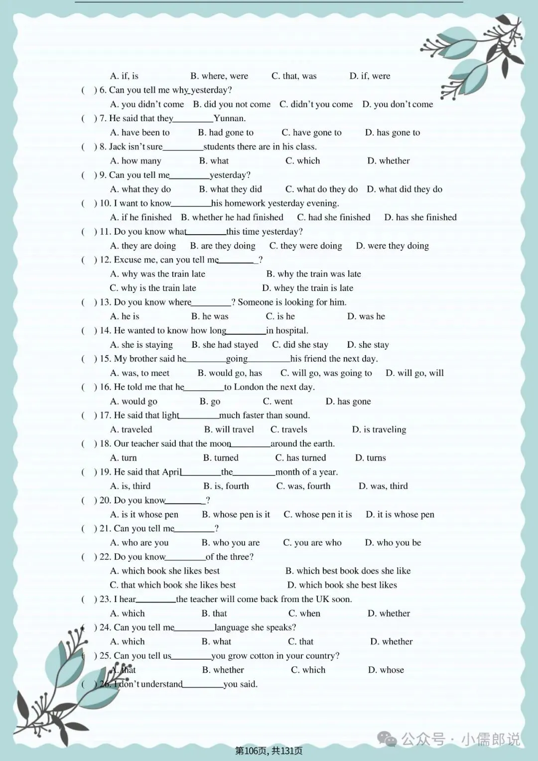 中考英语专题复习 | 初中英语语法专项练习(全套含答案) 第106张