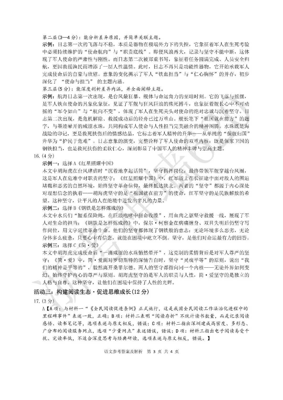 26模拟考|浙江省浙里初中升学联考仿真卷(二)(全科) 第13张