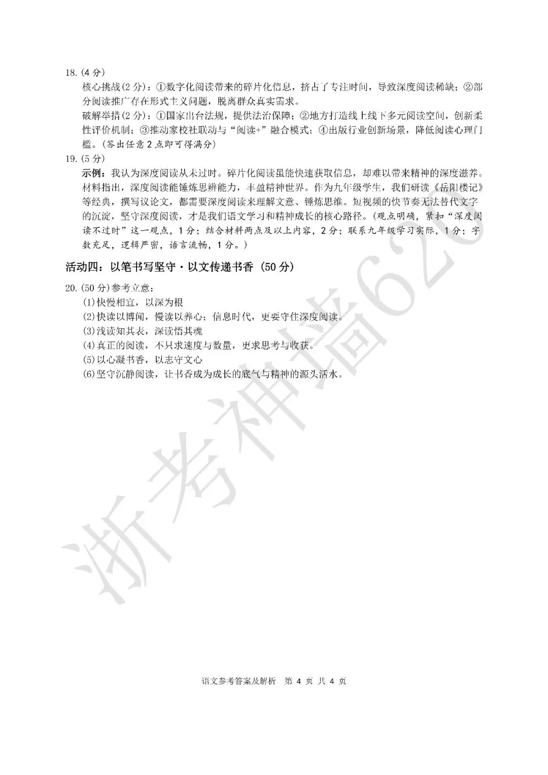 26模拟考|浙江省浙里初中升学联考仿真卷(二)(全科) 第14张