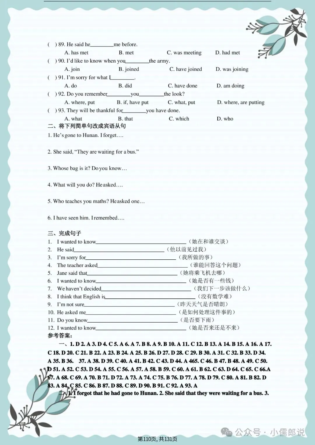 中考英语专题复习 | 初中英语语法专项练习(全套含答案) 第110张