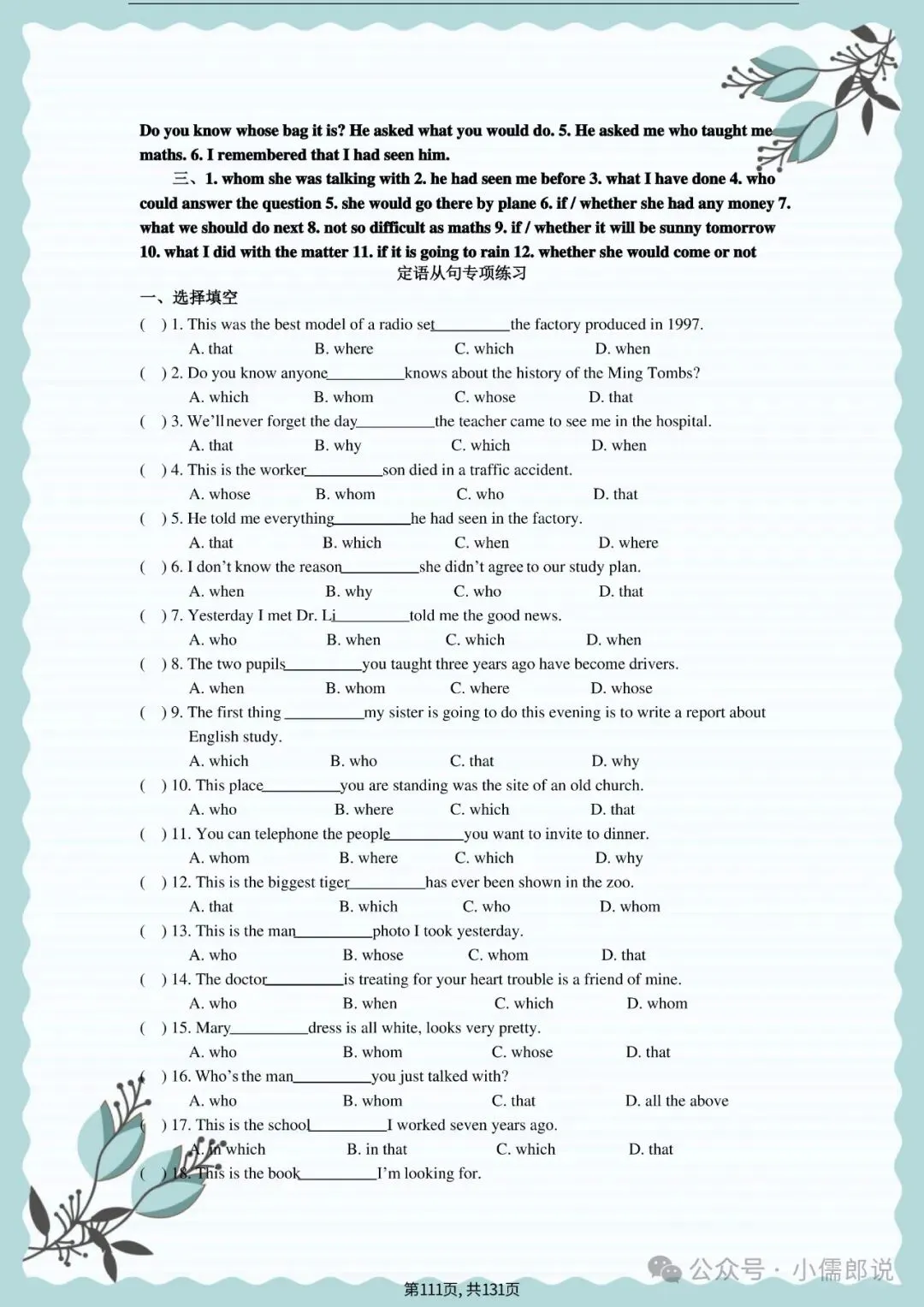 中考英语专题复习 | 初中英语语法专项练习(全套含答案) 第111张