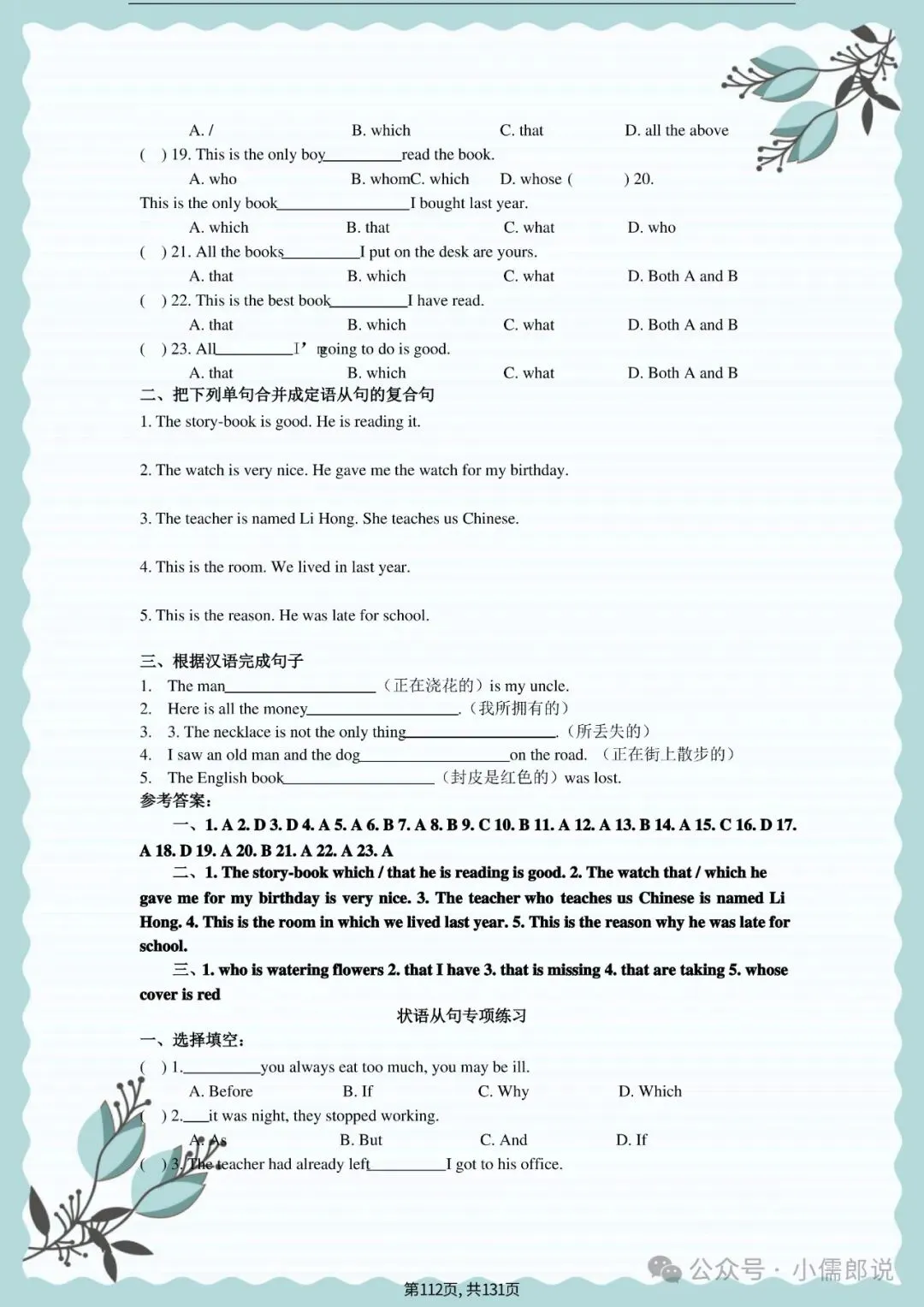 中考英语专题复习 | 初中英语语法专项练习(全套含答案) 第112张