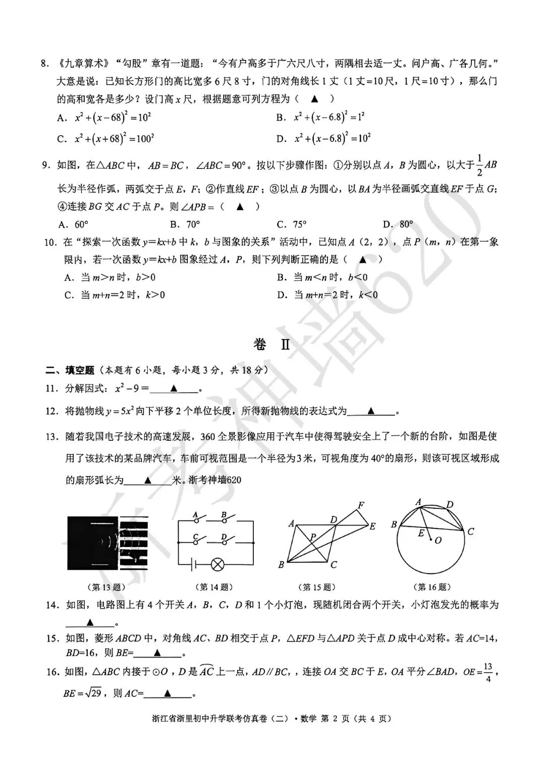 26模拟考|浙江省浙里初中升学联考仿真卷(二)(全科) 第17张