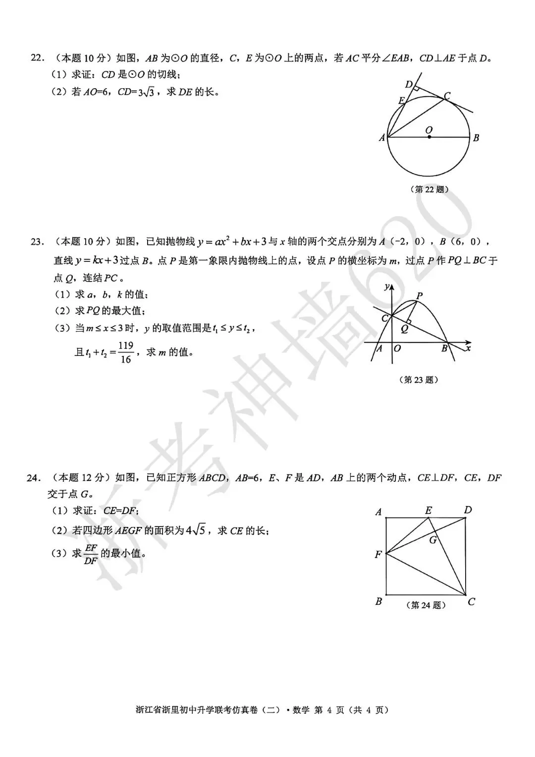 26模拟考|浙江省浙里初中升学联考仿真卷(二)(全科) 第19张