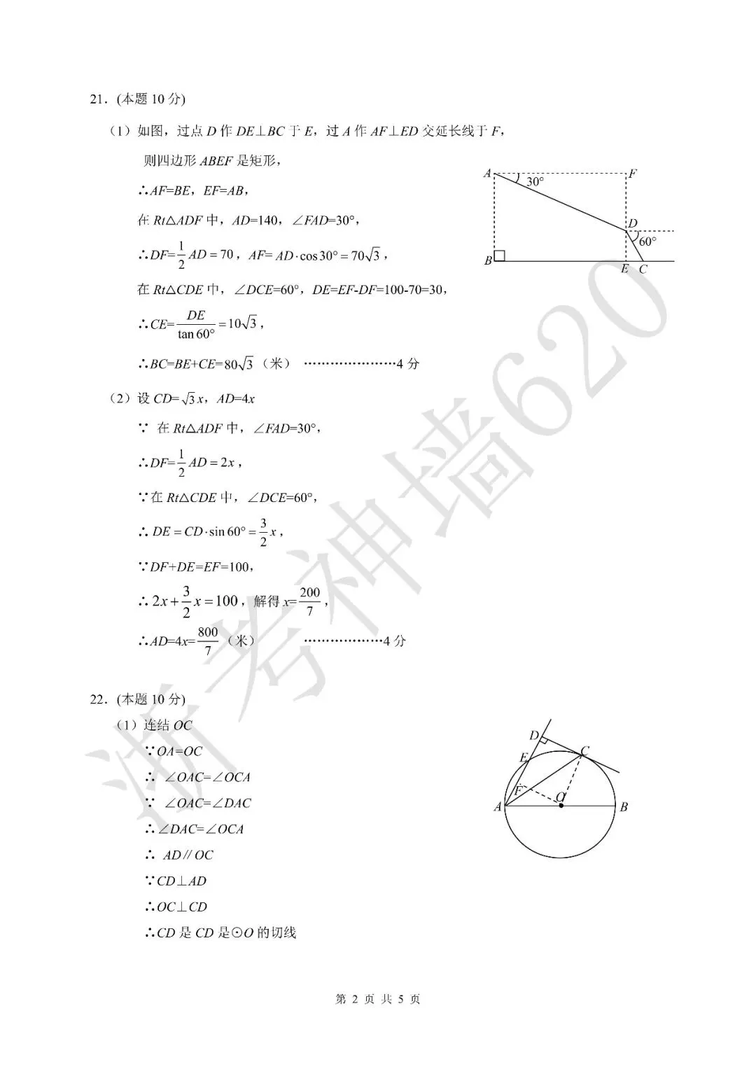 26模拟考|浙江省浙里初中升学联考仿真卷(二)(全科) 第21张