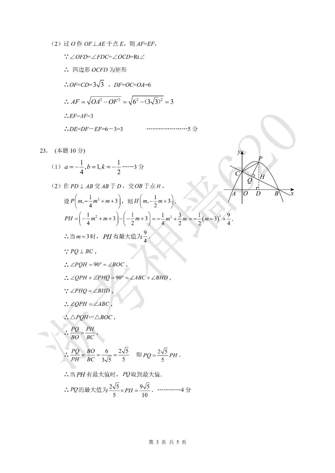 26模拟考|浙江省浙里初中升学联考仿真卷(二)(全科) 第22张