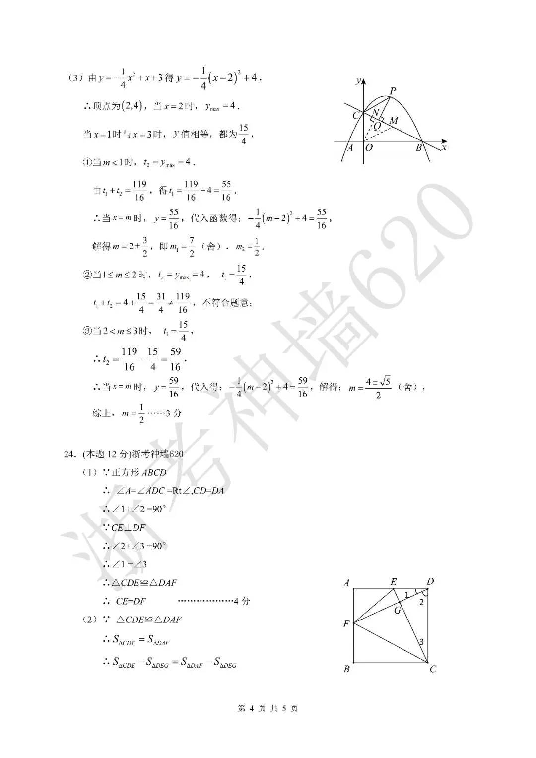 26模拟考|浙江省浙里初中升学联考仿真卷(二)(全科) 第23张