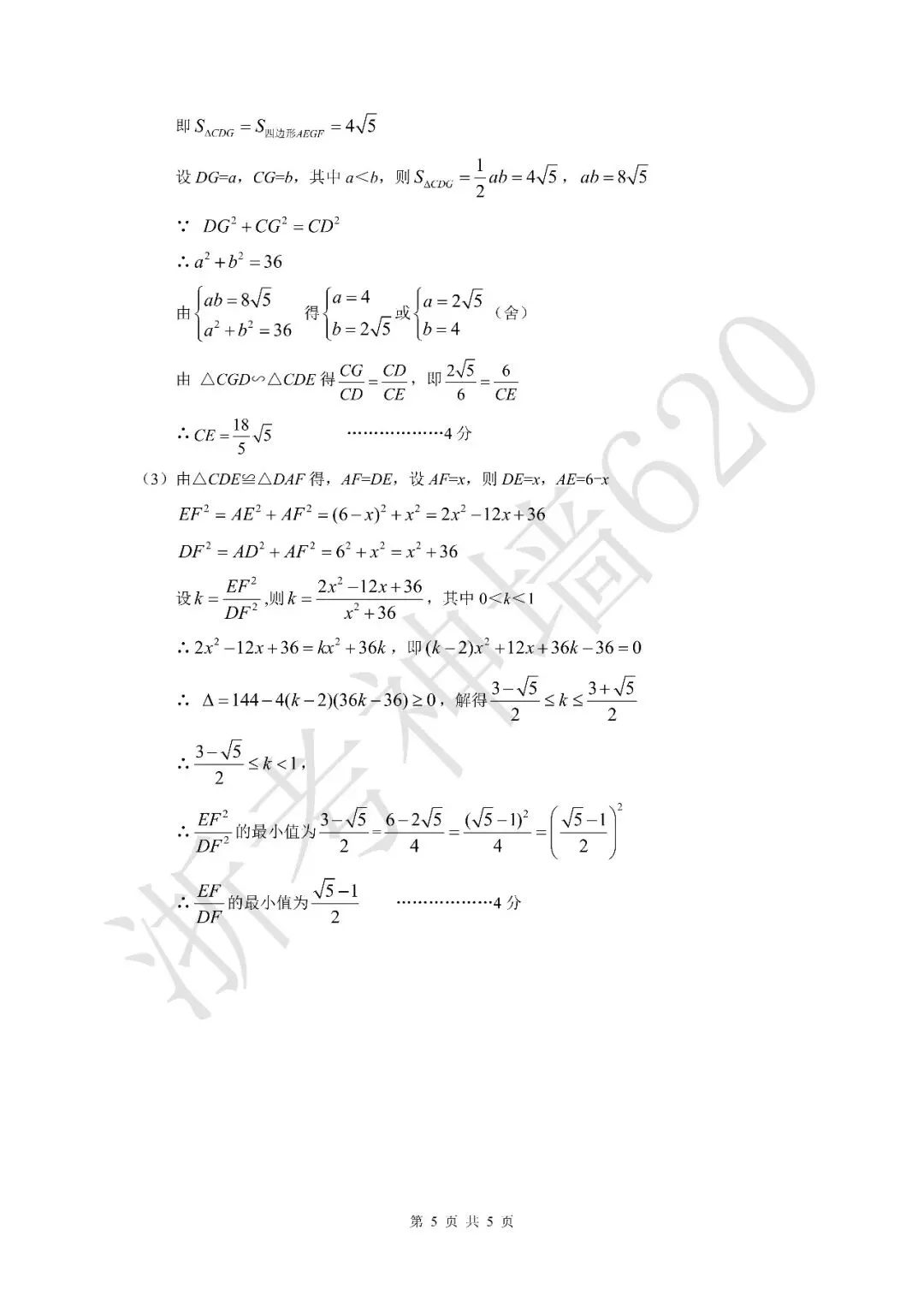 26模拟考|浙江省浙里初中升学联考仿真卷(二)(全科) 第24张