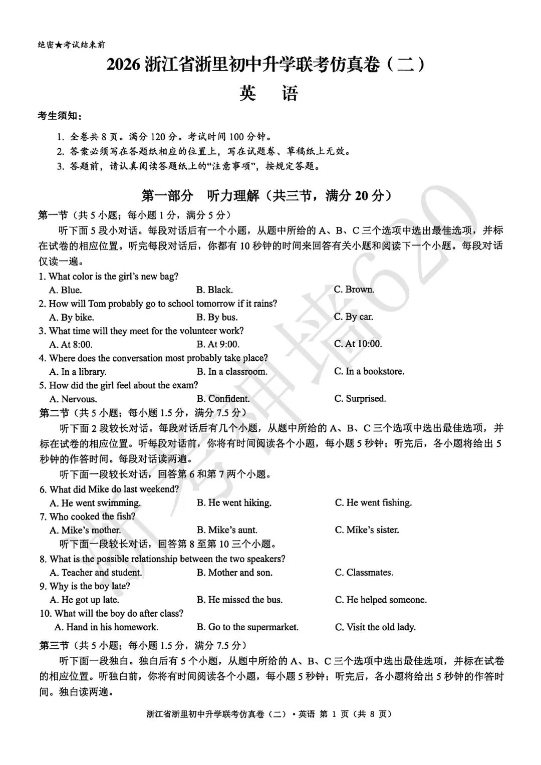 26模拟考|浙江省浙里初中升学联考仿真卷(二)(全科) 第26张