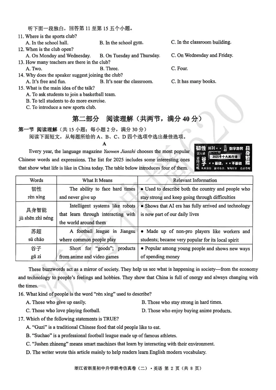 26模拟考|浙江省浙里初中升学联考仿真卷(二)(全科) 第27张