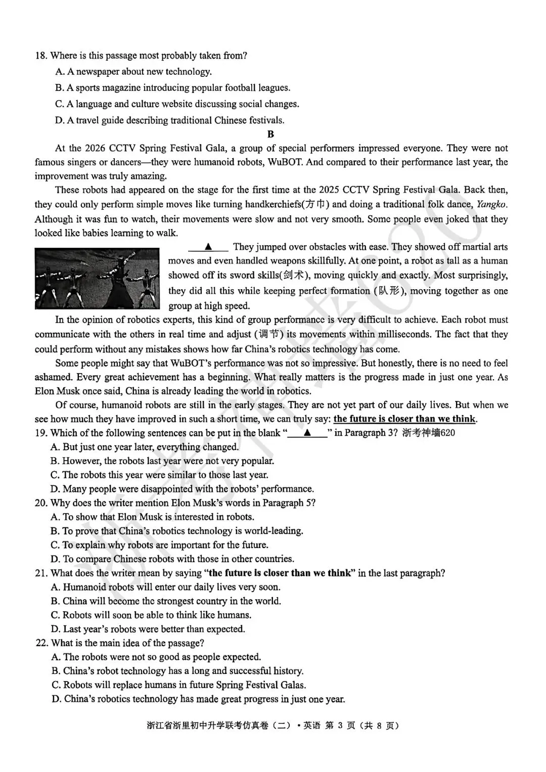 26模拟考|浙江省浙里初中升学联考仿真卷(二)(全科) 第28张