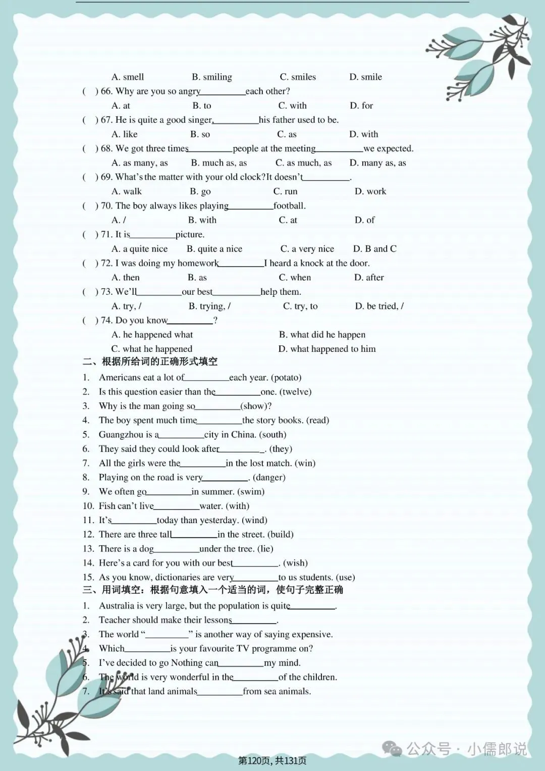 中考英语专题复习 | 初中英语语法专项练习(全套含答案) 第120张