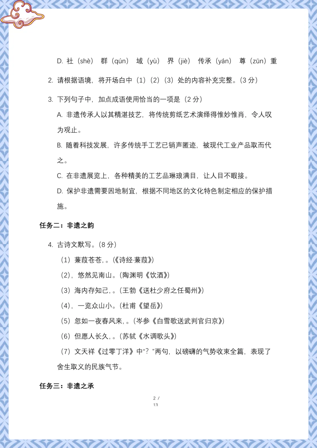 2026年中考语文模拟试卷(含答案)电子版可下载打印 第3张