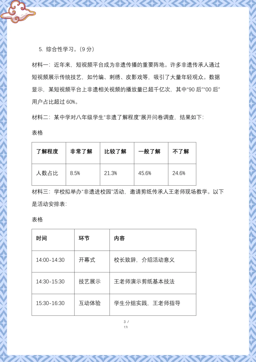 2026年中考语文模拟试卷(含答案)电子版可下载打印 第4张