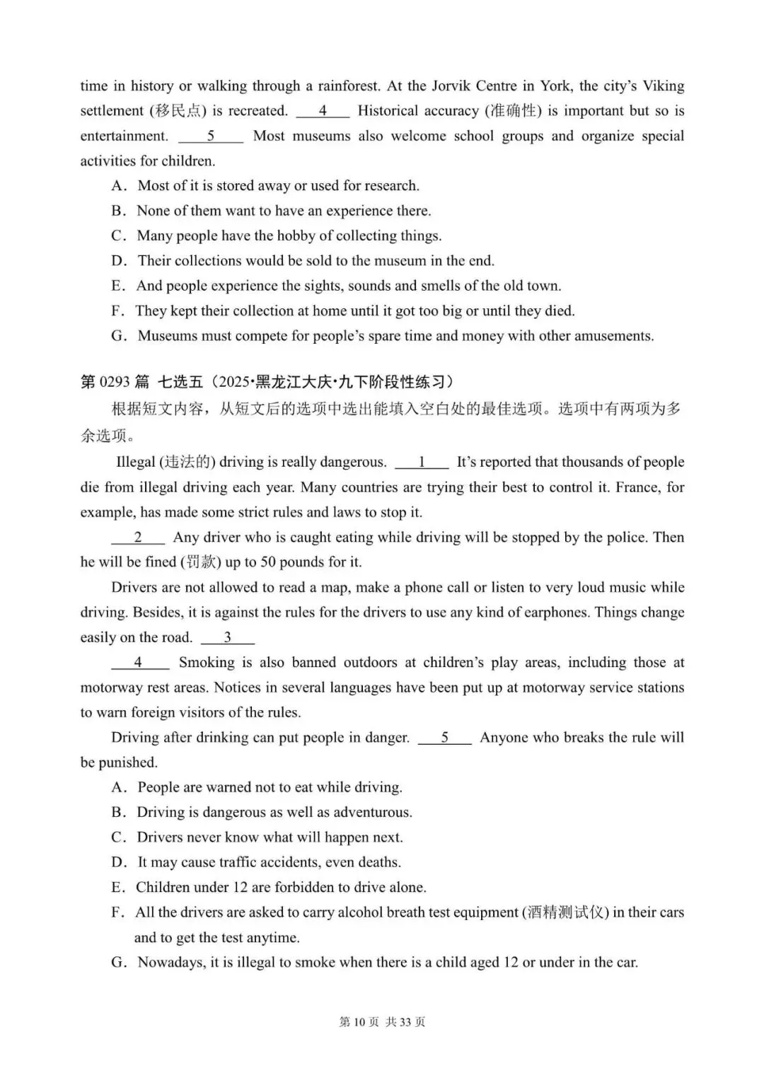 中考英语总复习:“阅读还原”300篇(281~300)七选五(含答案解析,文末领取word完整版) 第10张