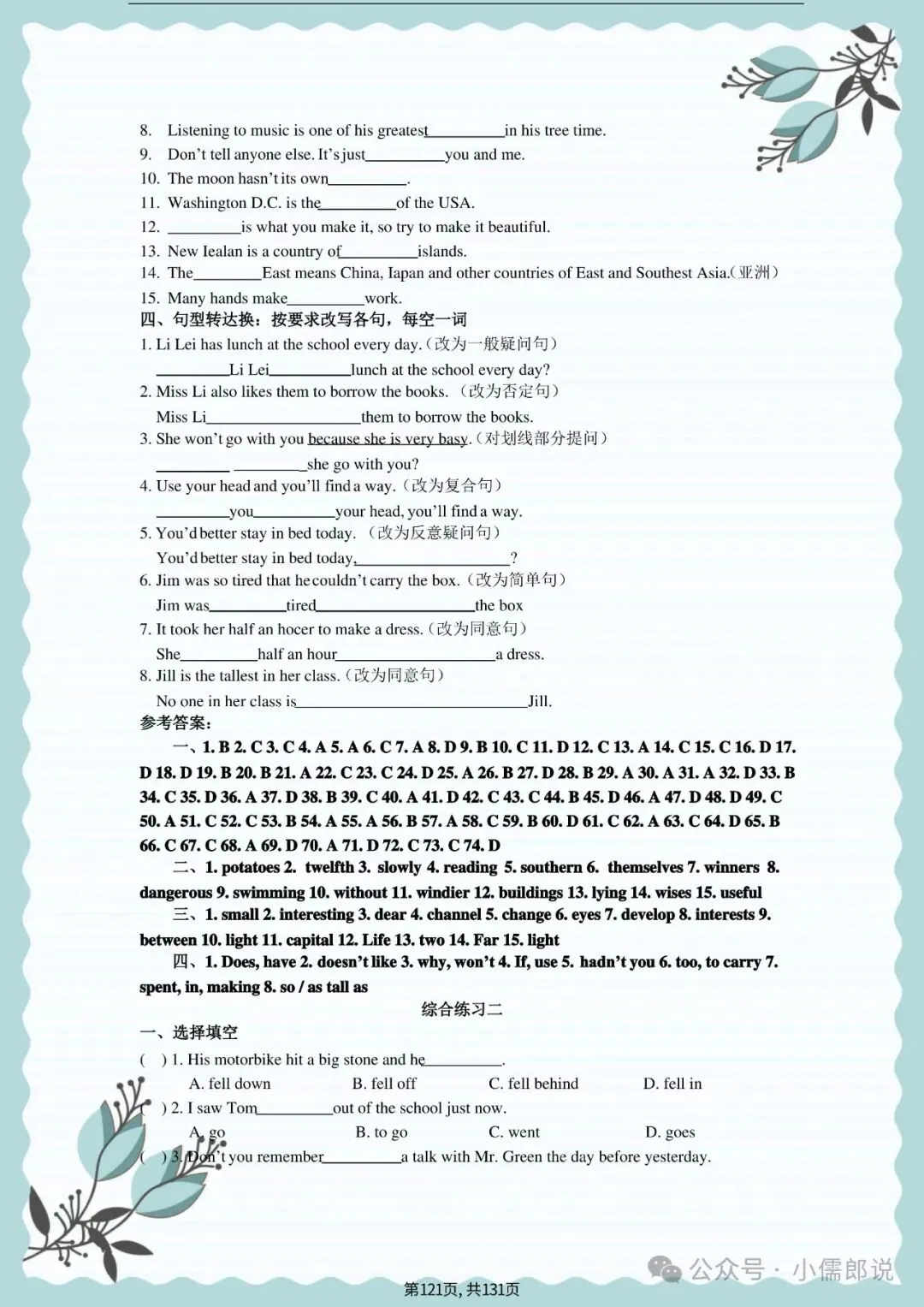 中考英语专题复习 | 初中英语语法专项练习(全套含答案) 第121张