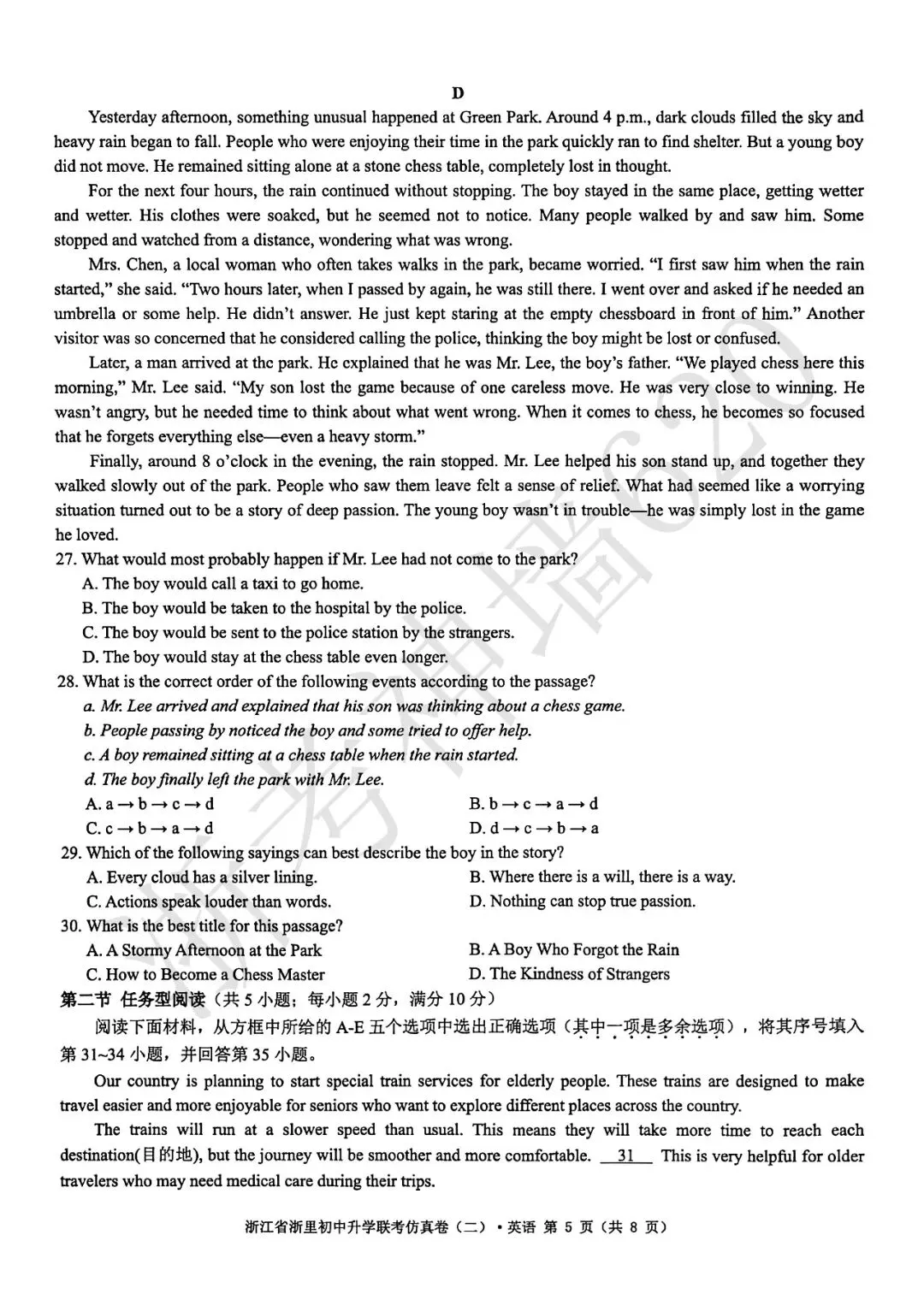 26模拟考|浙江省浙里初中升学联考仿真卷(二)(全科) 第30张