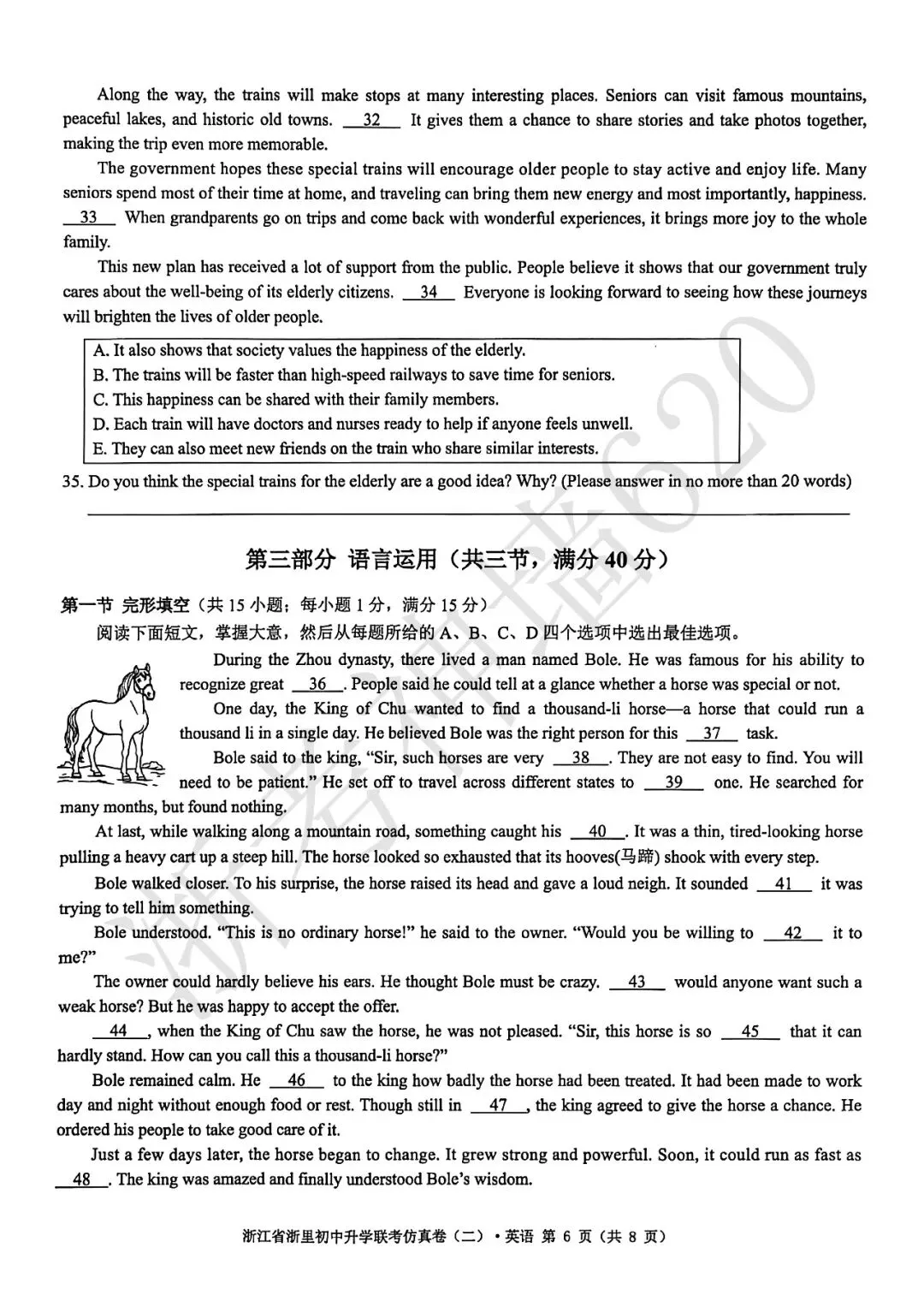 26模拟考|浙江省浙里初中升学联考仿真卷(二)(全科) 第31张