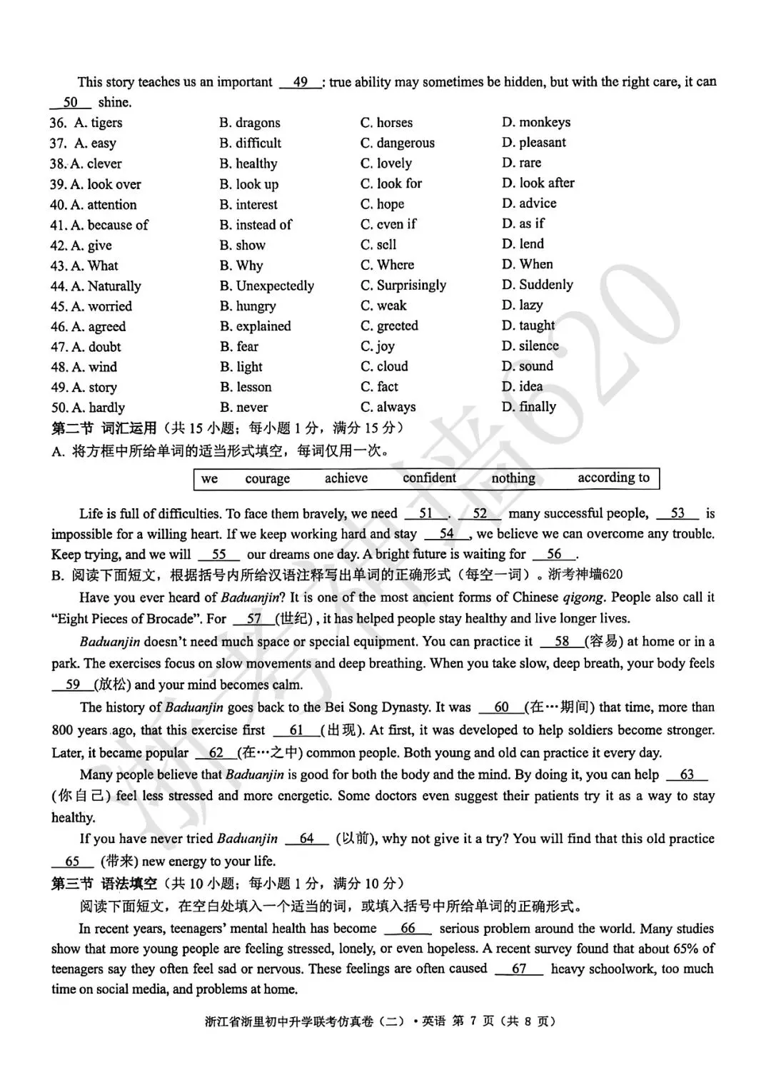 26模拟考|浙江省浙里初中升学联考仿真卷(二)(全科) 第32张
