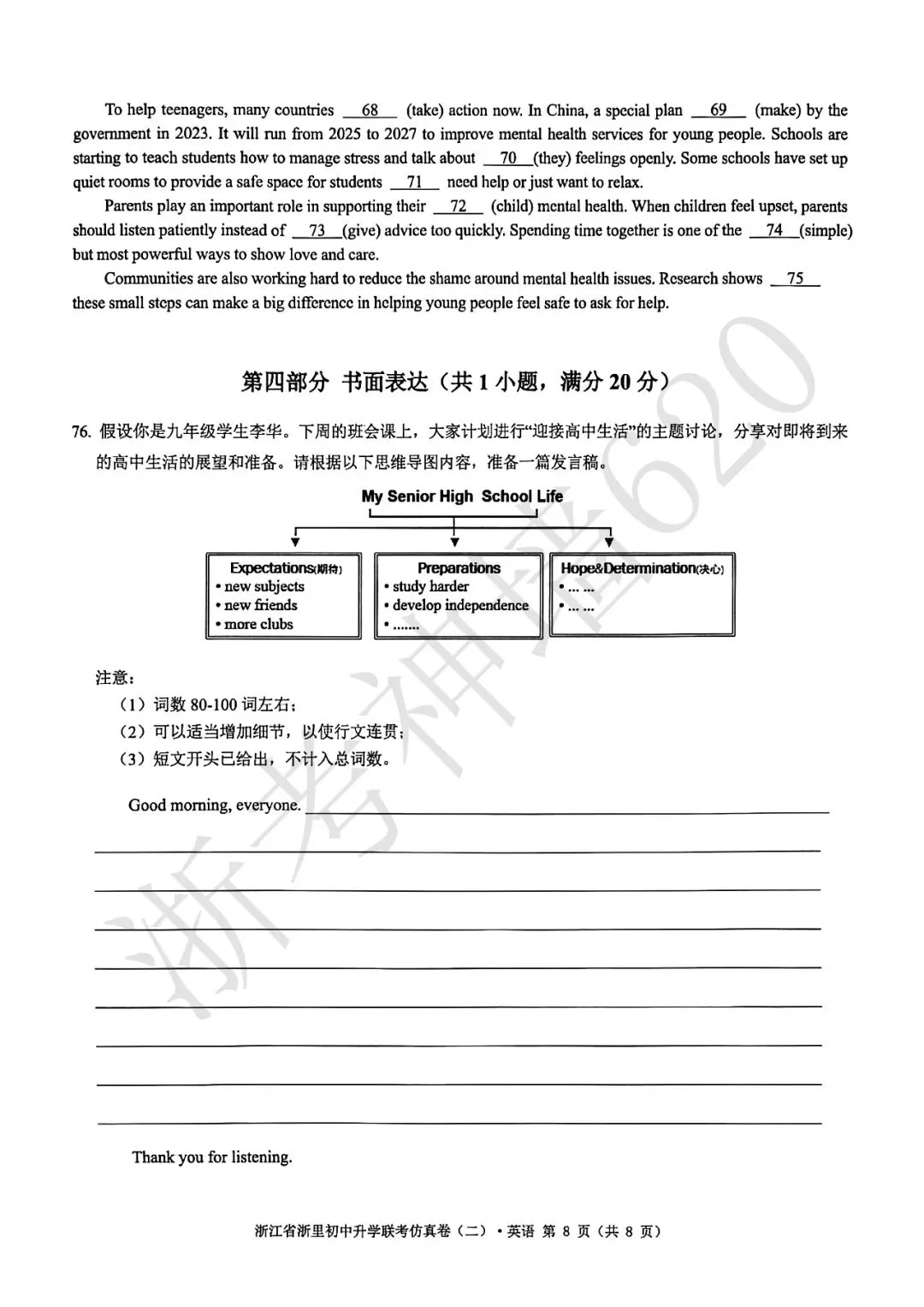 26模拟考|浙江省浙里初中升学联考仿真卷(二)(全科) 第33张