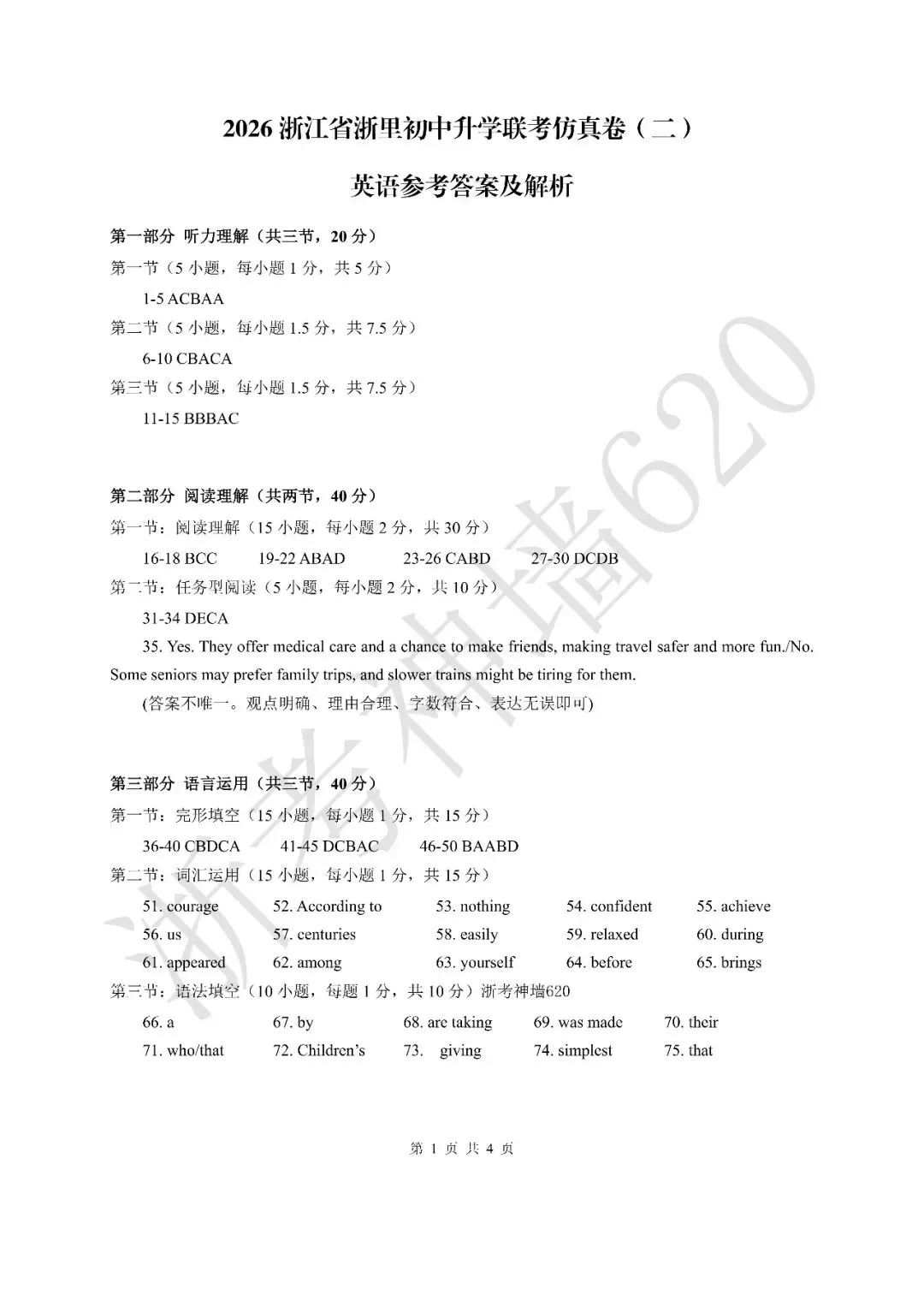 26模拟考|浙江省浙里初中升学联考仿真卷(二)(全科) 第34张