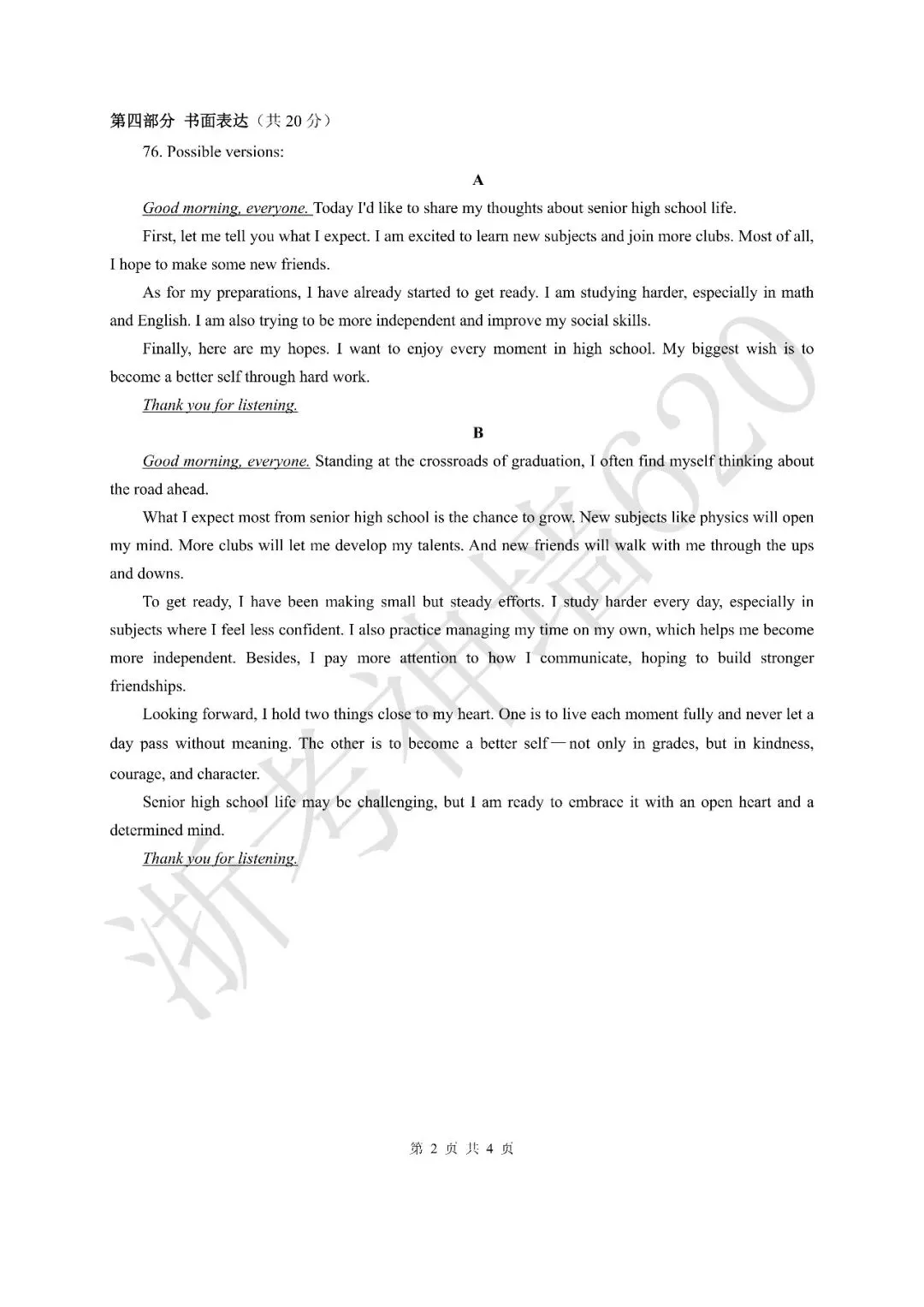 26模拟考|浙江省浙里初中升学联考仿真卷(二)(全科) 第35张