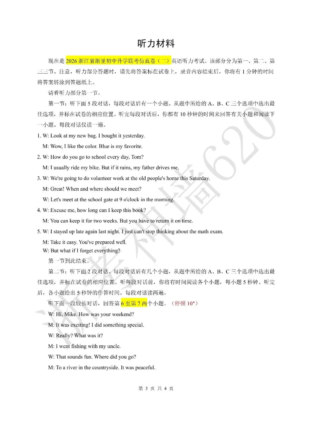 26模拟考|浙江省浙里初中升学联考仿真卷(二)(全科) 第36张