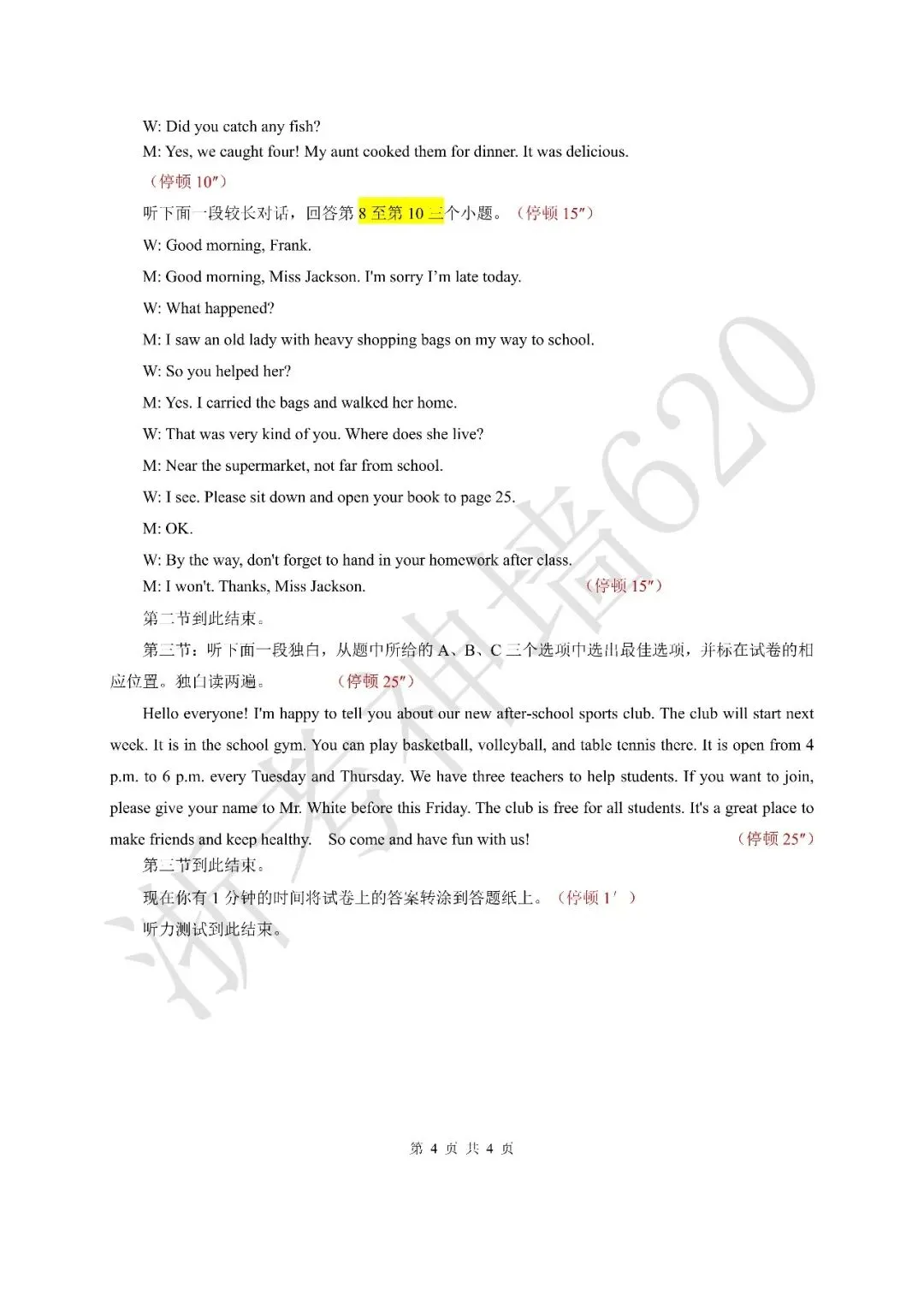 26模拟考|浙江省浙里初中升学联考仿真卷(二)(全科) 第37张