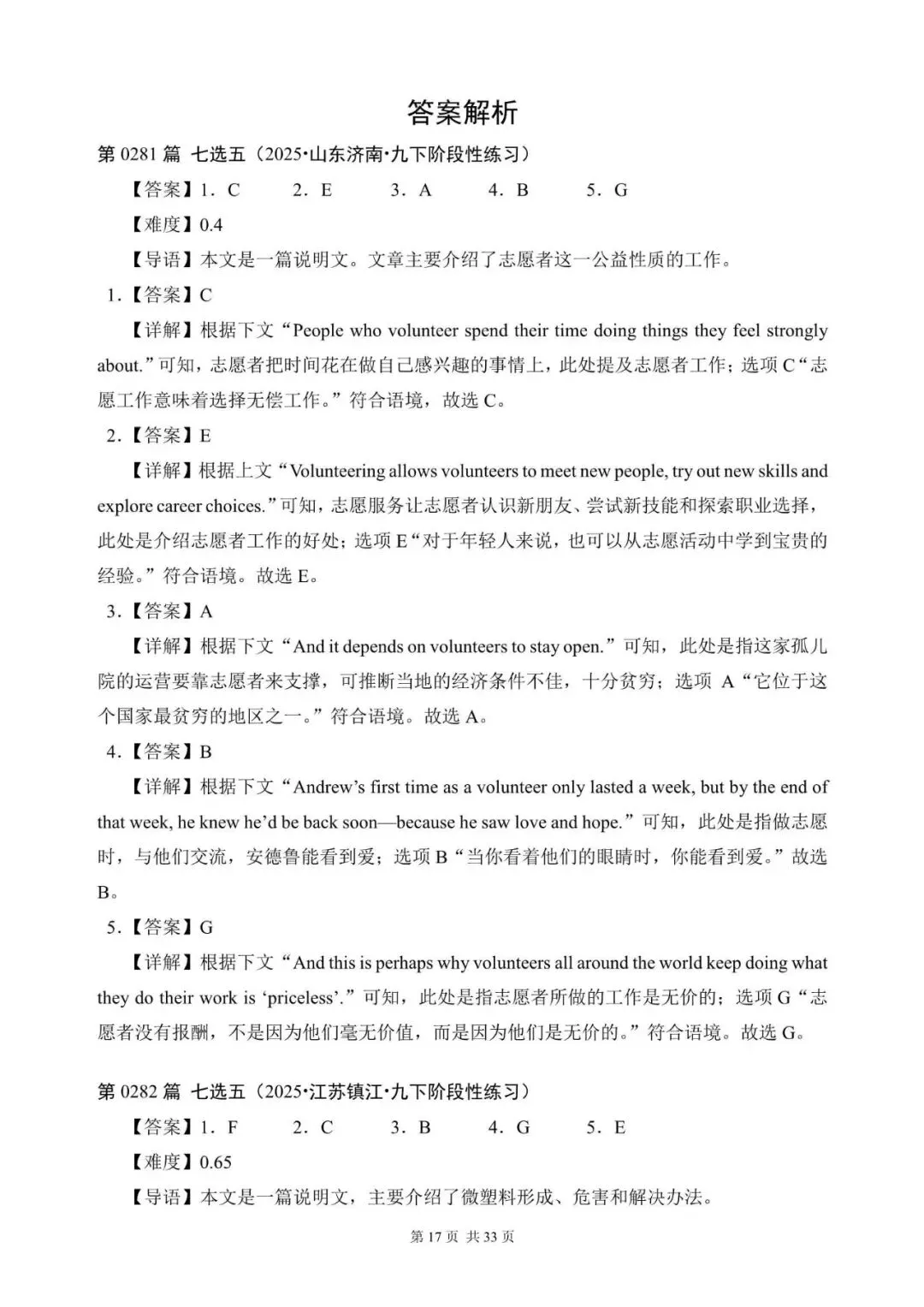 中考英语总复习:“阅读还原”300篇(281~300)七选五(含答案解析,文末领取word完整版) 第17张