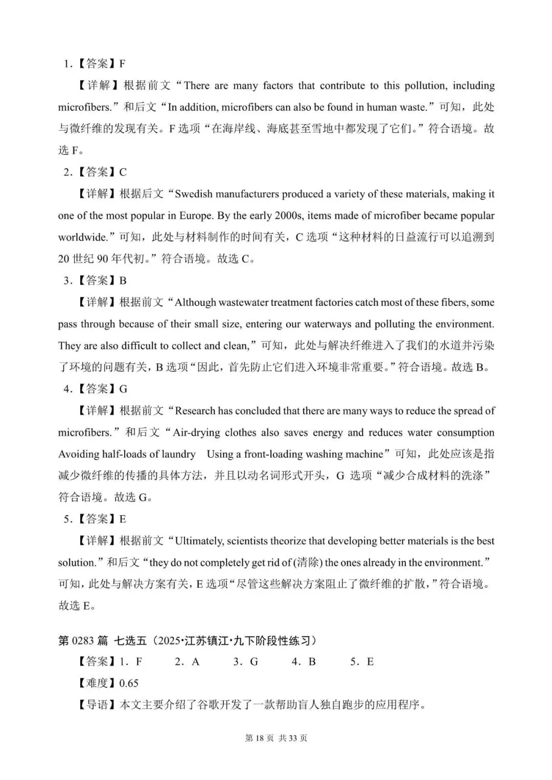 中考英语总复习:“阅读还原”300篇(281~300)七选五(含答案解析,文末领取word完整版) 第18张