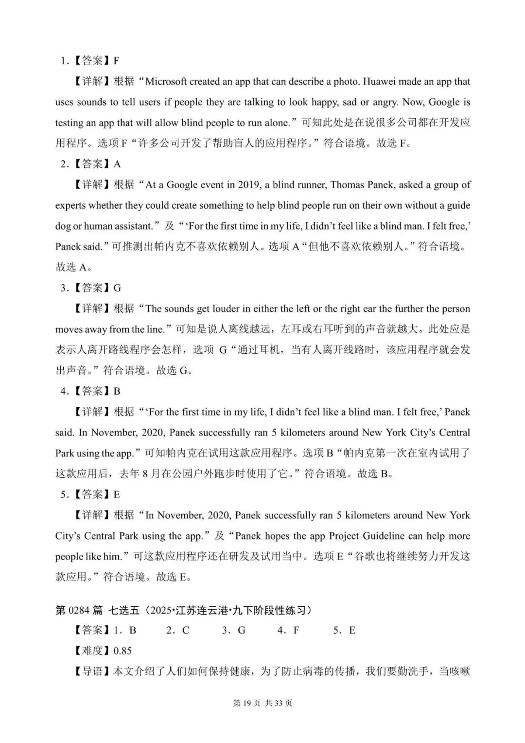 中考英语总复习:“阅读还原”300篇(281~300)七选五(含答案解析,文末领取word完整版) 第19张