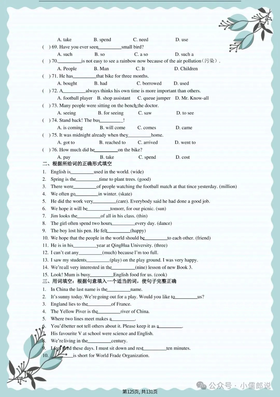 中考英语专题复习 | 初中英语语法专项练习(全套含答案) 第125张