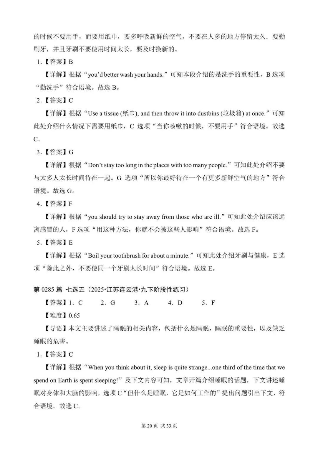 中考英语总复习:“阅读还原”300篇(281~300)七选五(含答案解析,文末领取word完整版) 第20张
