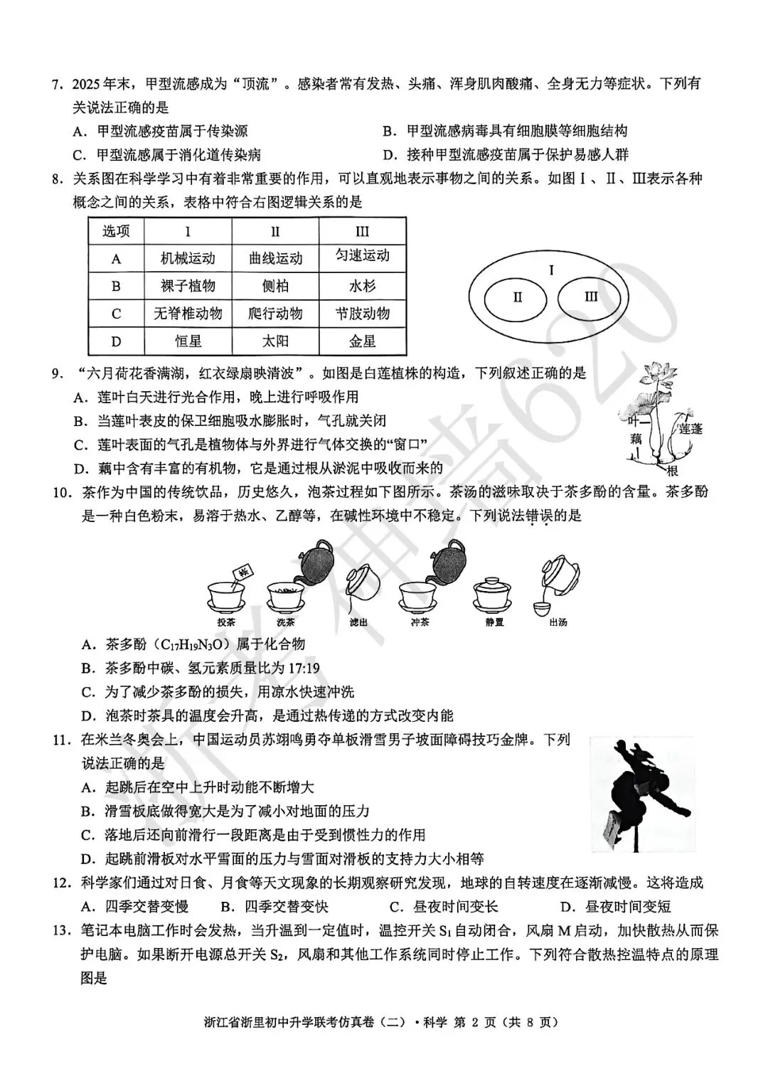 26模拟考|浙江省浙里初中升学联考仿真卷(二)(全科) 第40张