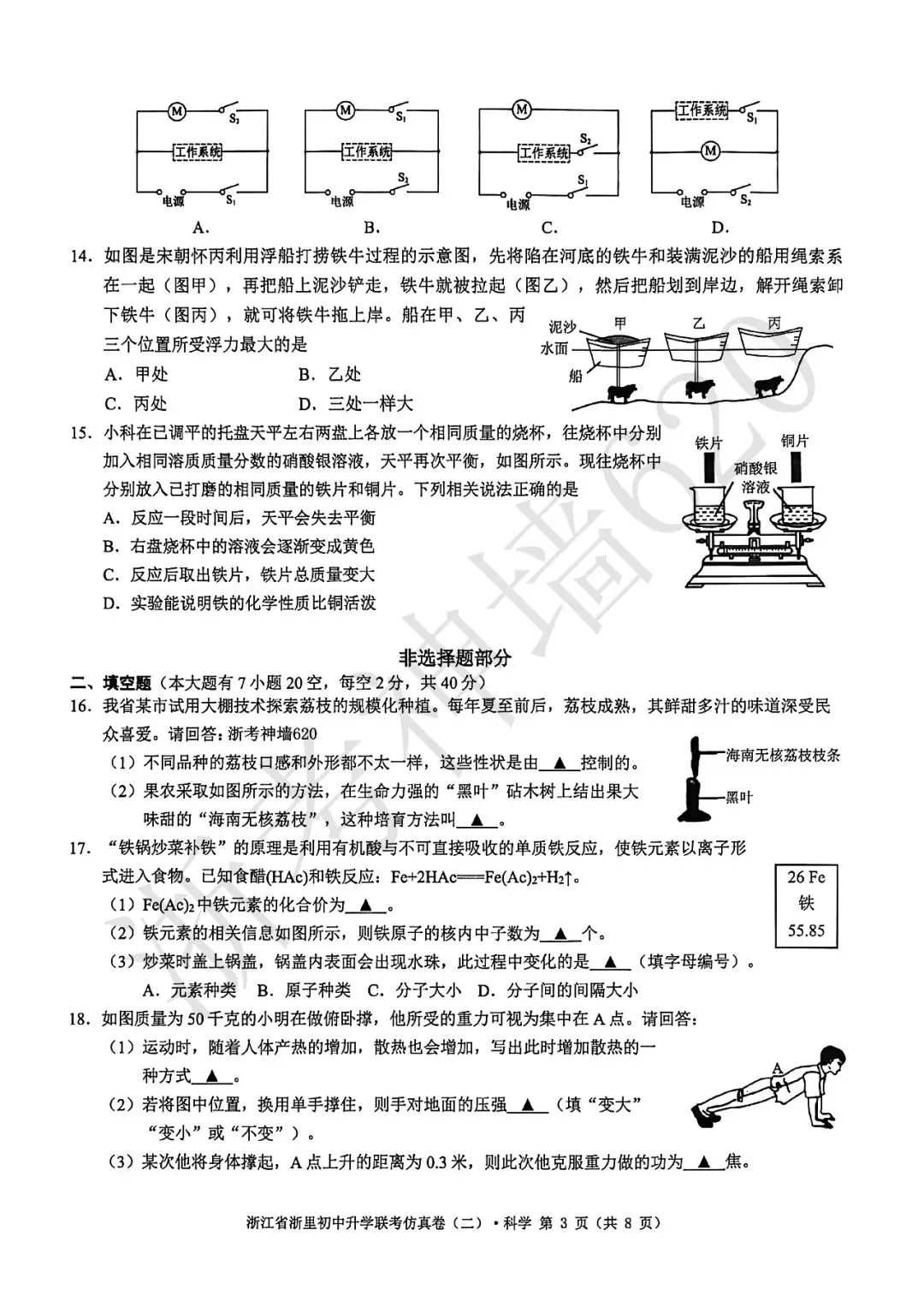 26模拟考|浙江省浙里初中升学联考仿真卷(二)(全科) 第41张