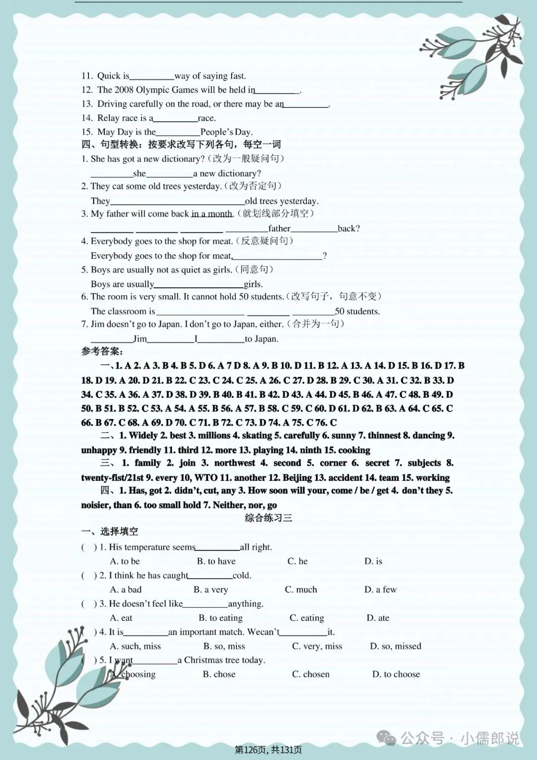 中考英语专题复习 | 初中英语语法专项练习(全套含答案) 第126张