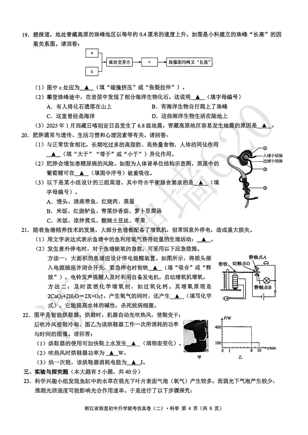 26模拟考|浙江省浙里初中升学联考仿真卷(二)(全科) 第42张