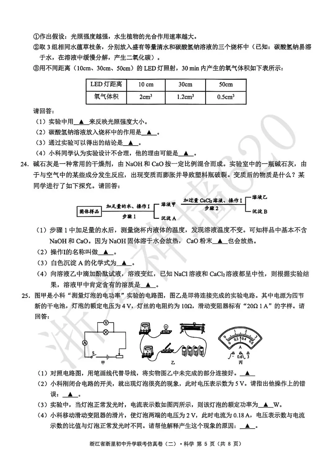 26模拟考|浙江省浙里初中升学联考仿真卷(二)(全科) 第43张