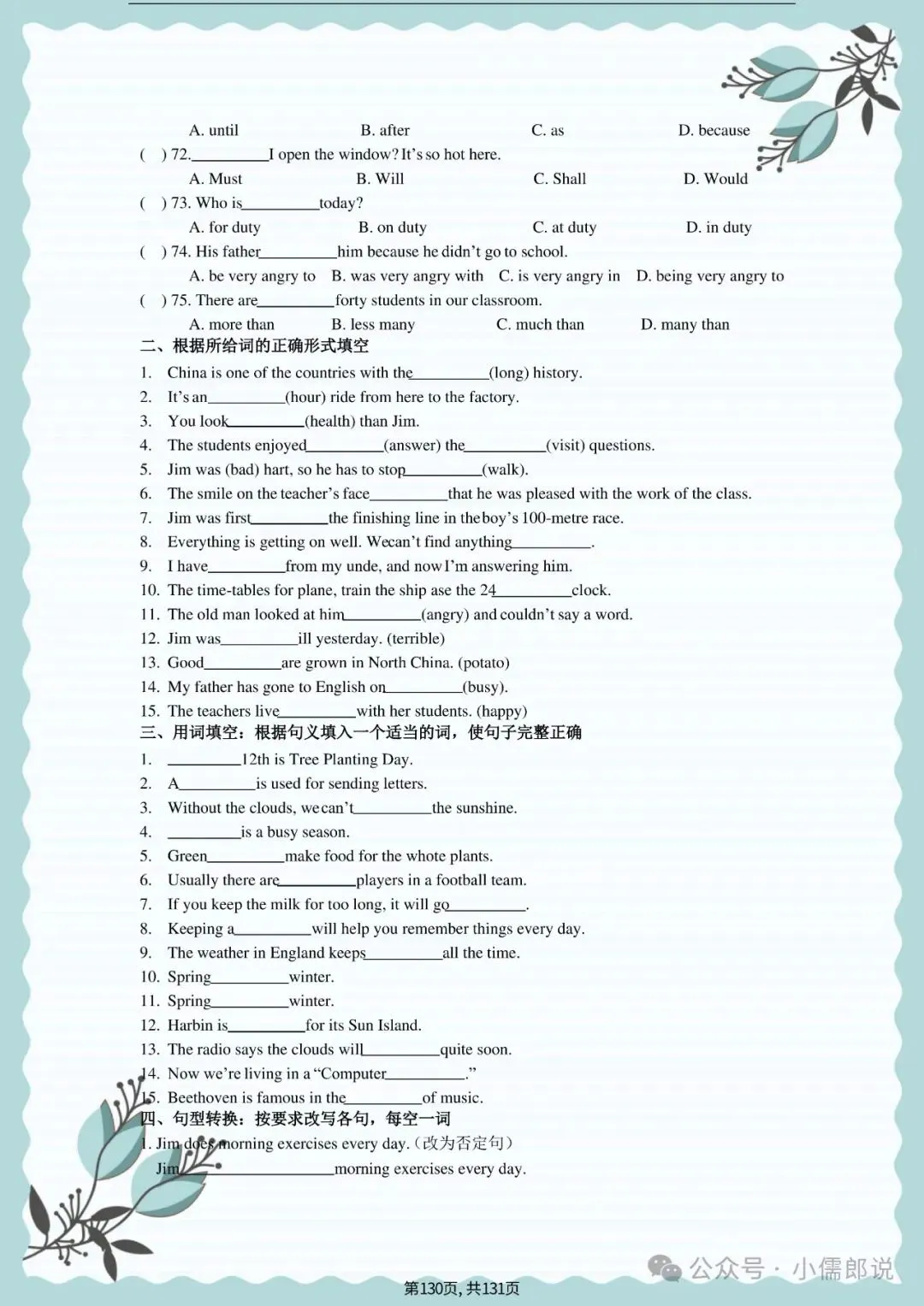 中考英语专题复习 | 初中英语语法专项练习(全套含答案) 第130张