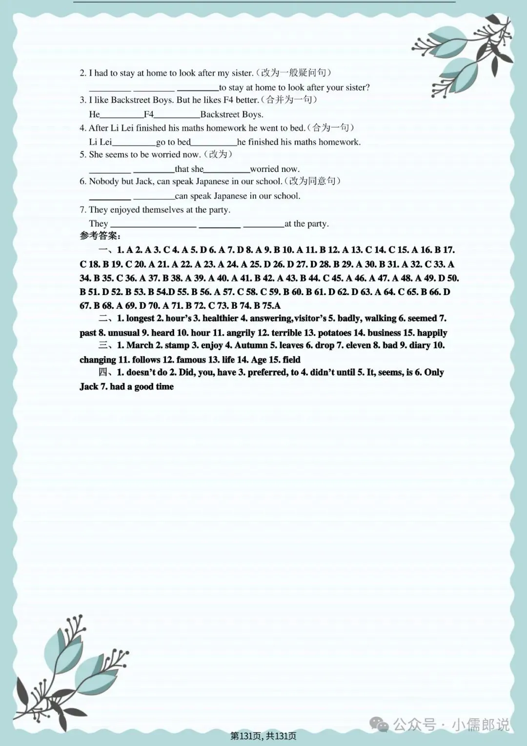 中考英语专题复习 | 初中英语语法专项练习(全套含答案) 第131张