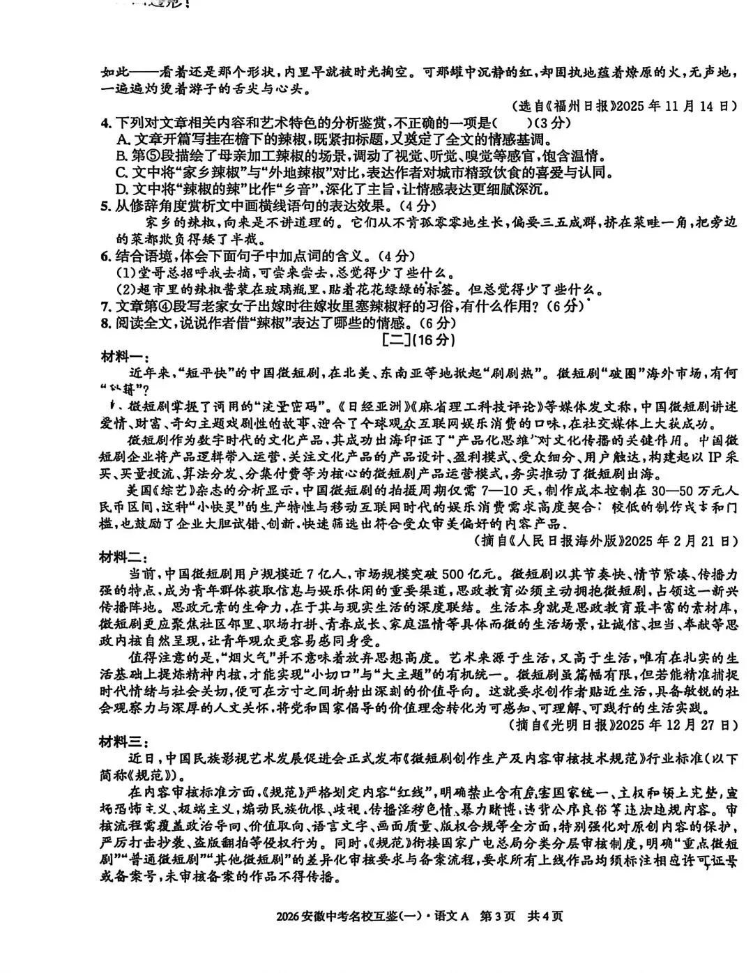 2026安徽中考名校互鉴(一)语文、英语、物理、化学、道法、历史A试卷及答案 第2张