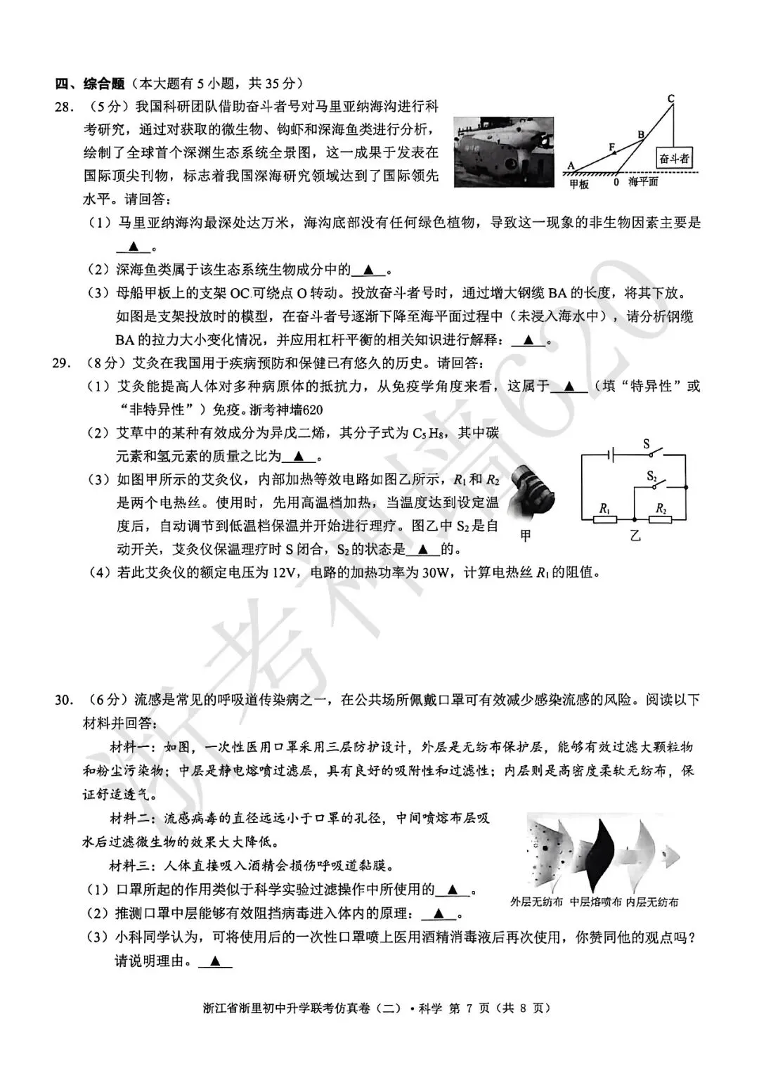 26模拟考|浙江省浙里初中升学联考仿真卷(二)(全科) 第45张