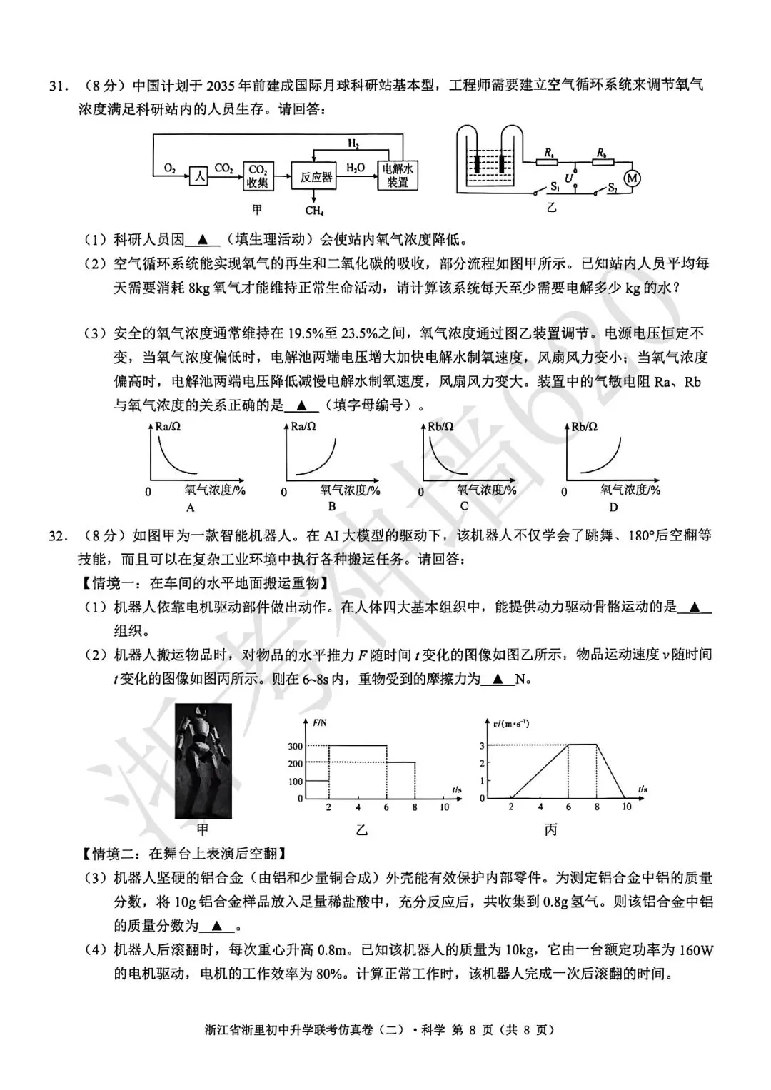 26模拟考|浙江省浙里初中升学联考仿真卷(二)(全科) 第46张