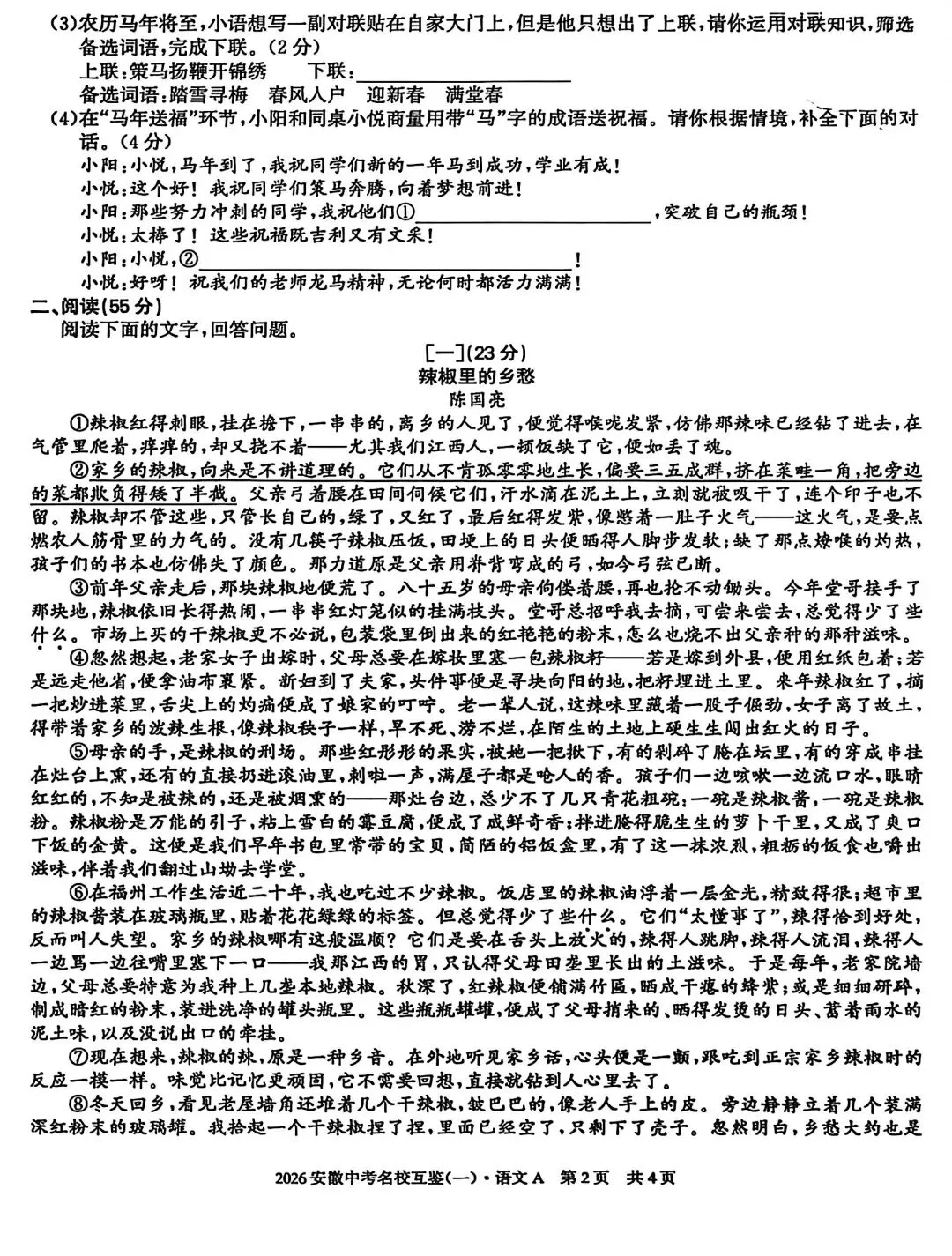 2026安徽中考名校互鉴(一)语文、英语、物理、化学、道法、历史A试卷及答案 第3张